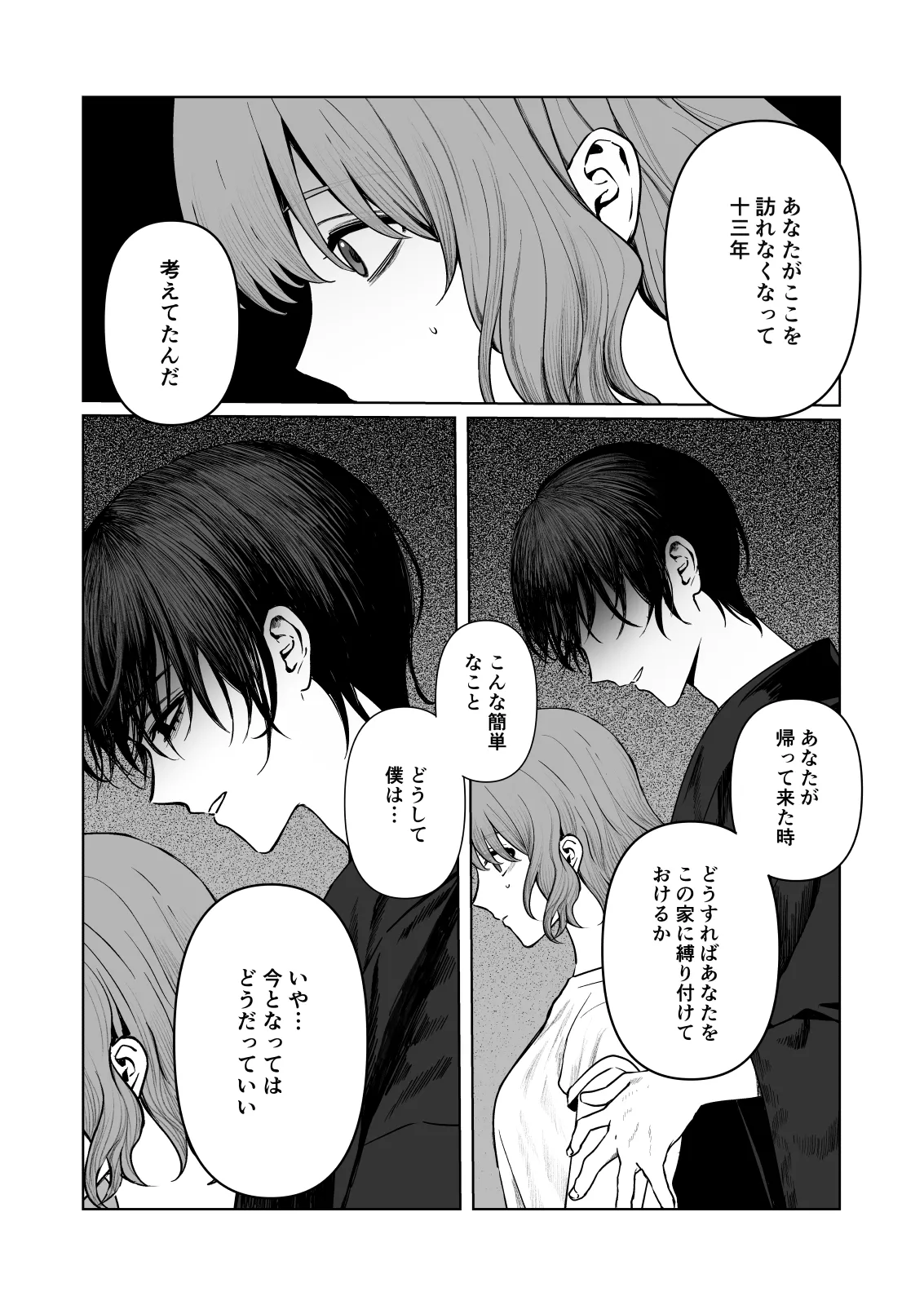 くらくてあたたかい - page19