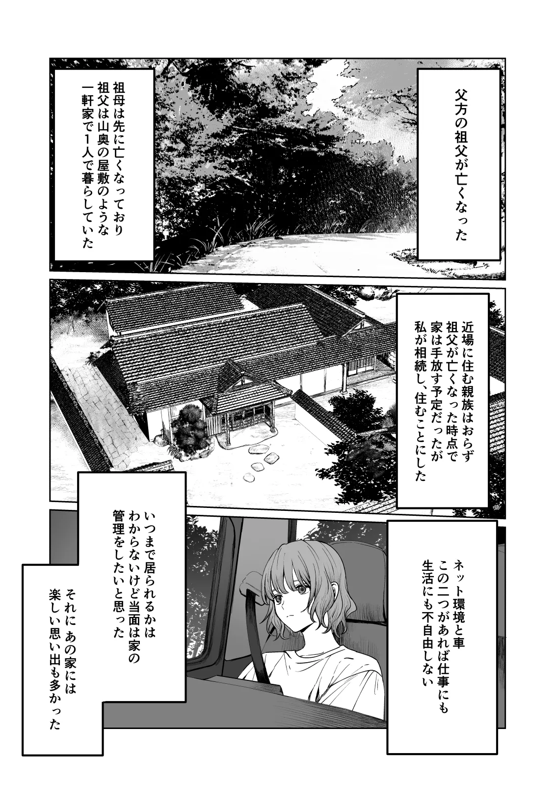 くらくてあたたかい - page2