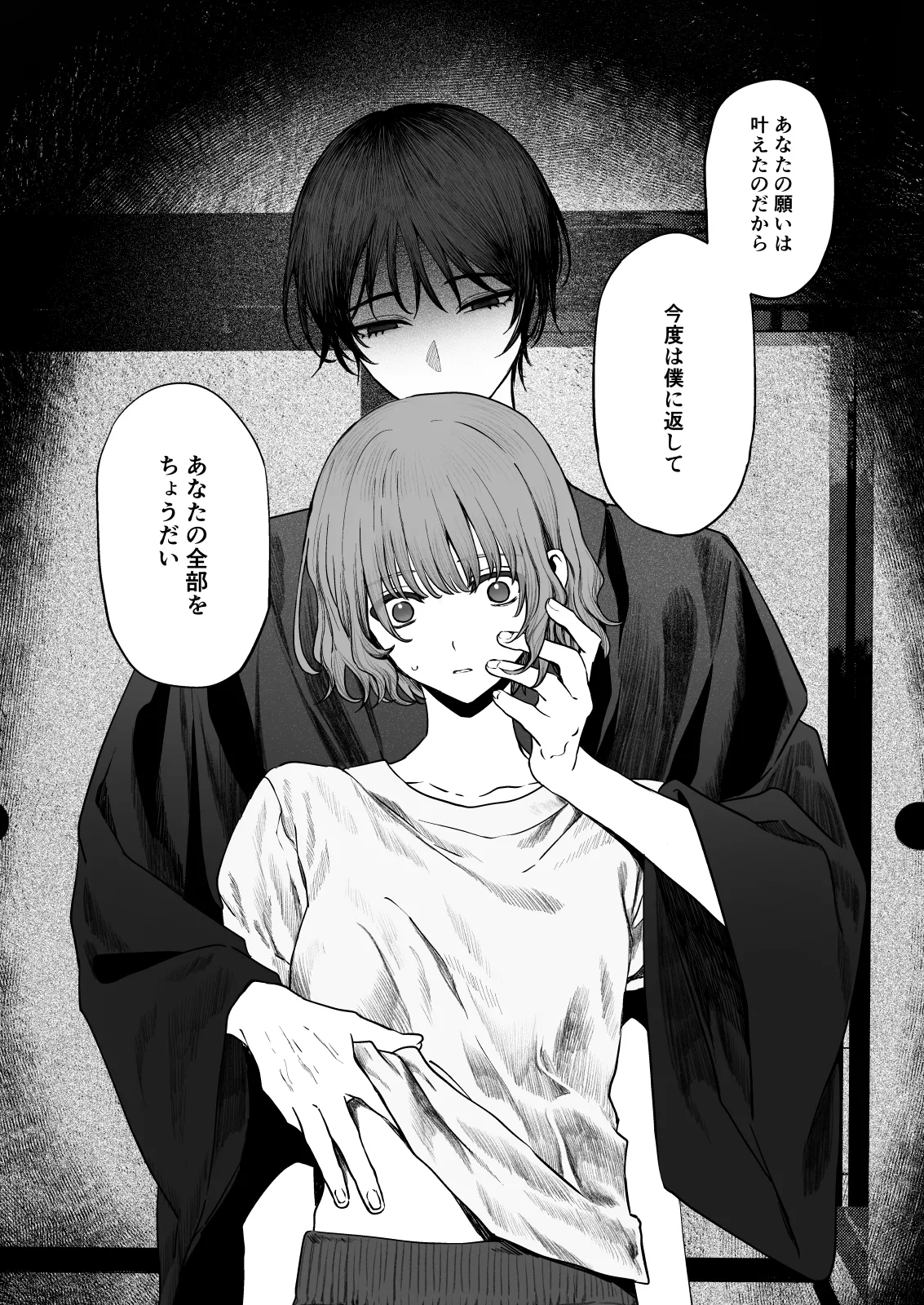 くらくてあたたかい - page20