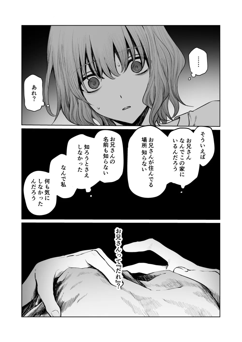 くらくてあたたかい - page21