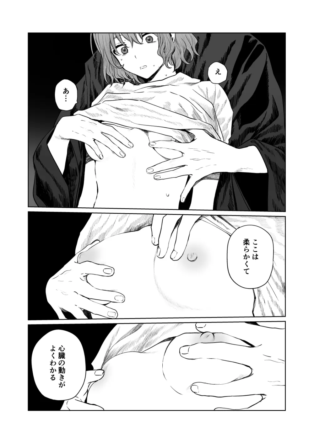 くらくてあたたかい - page22