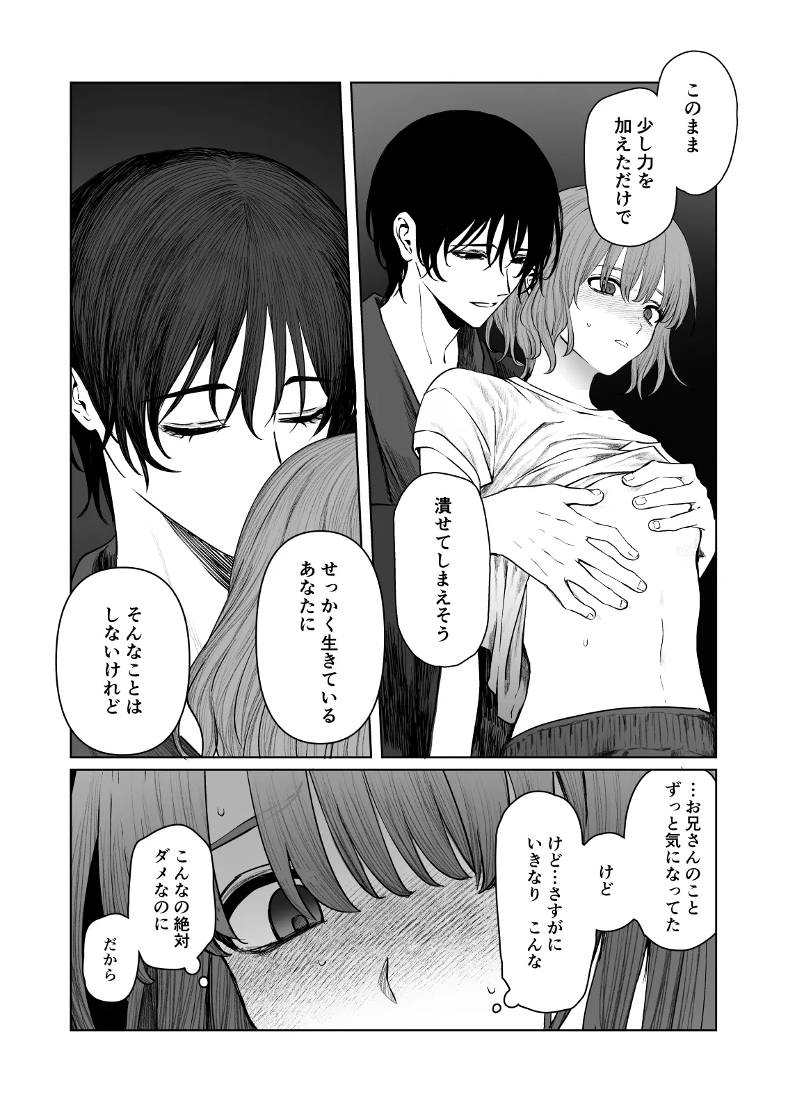 くらくてあたたかい - page23