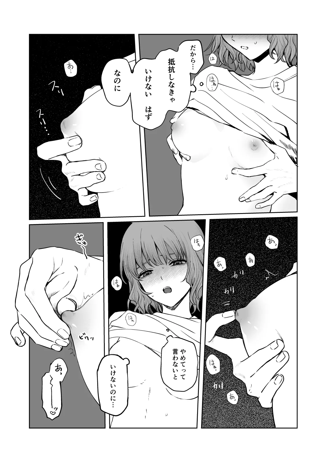 くらくてあたたかい - page24