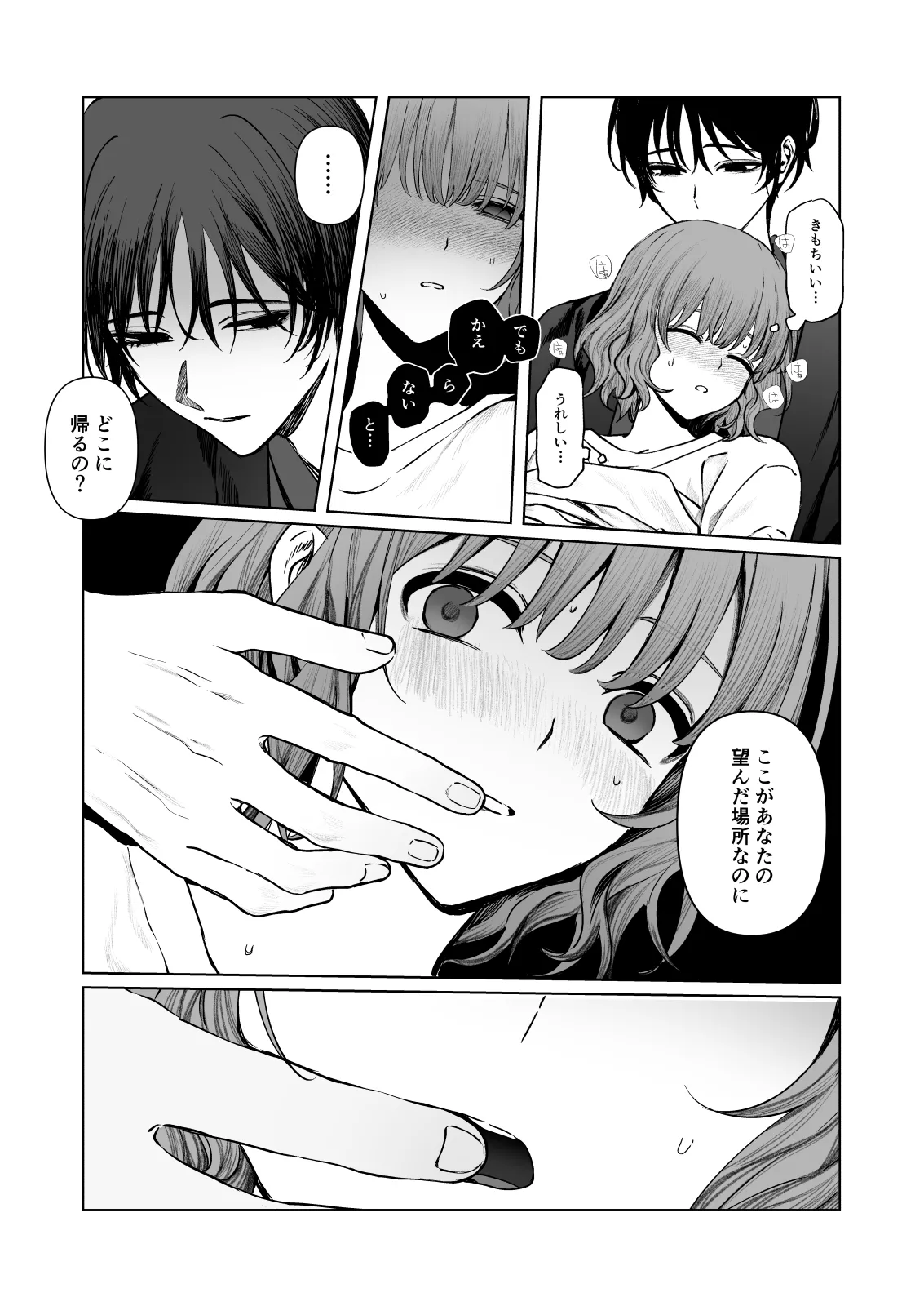 くらくてあたたかい - page25
