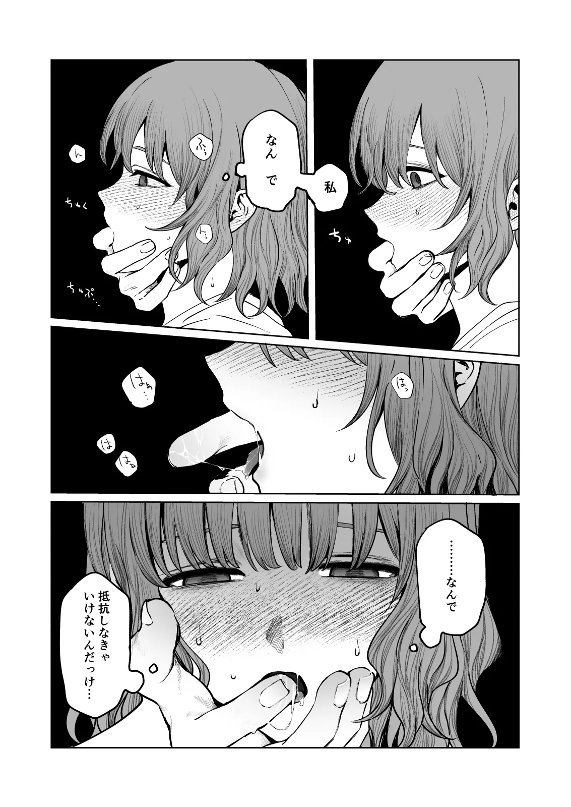 くらくてあたたかい - page26