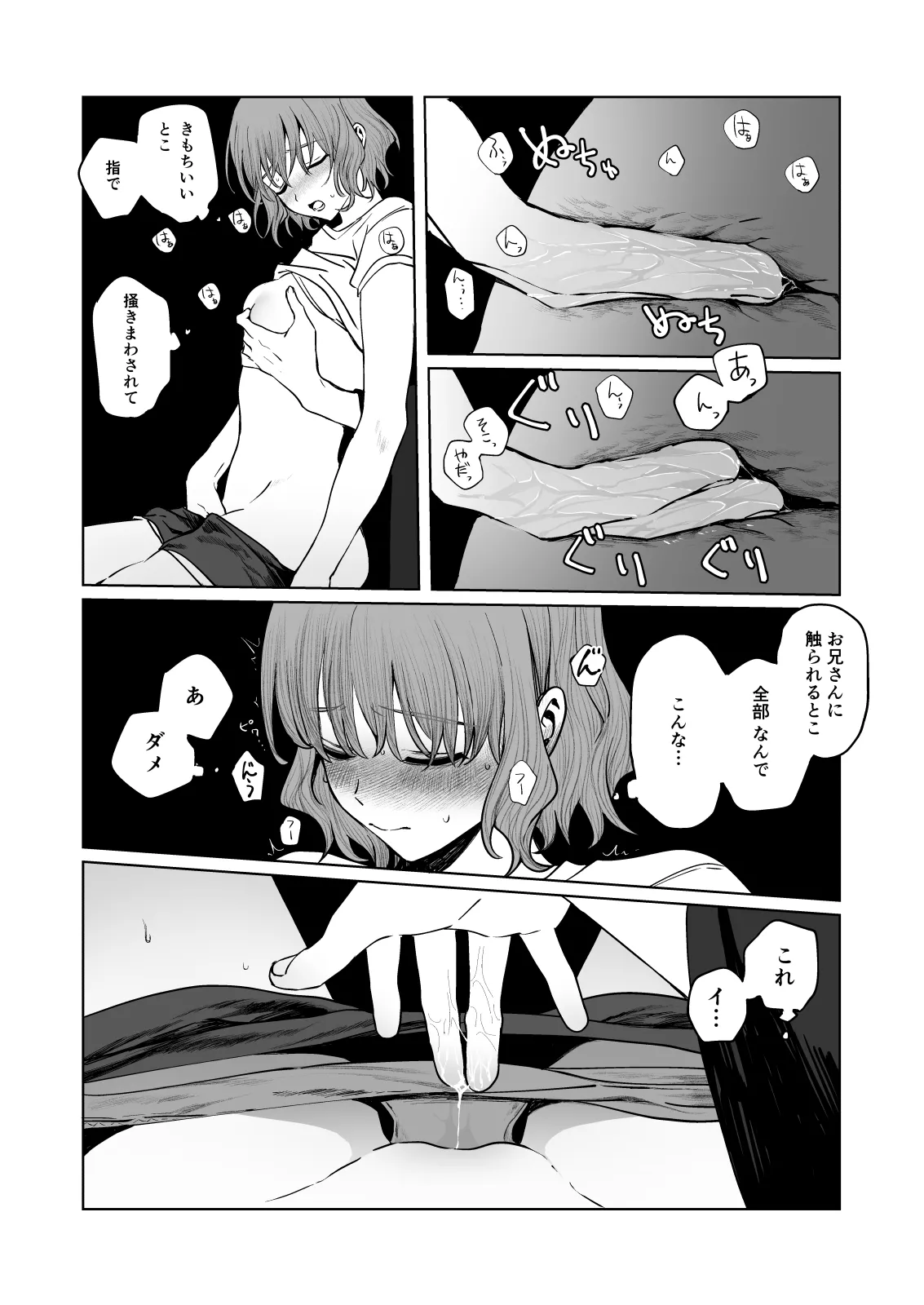 くらくてあたたかい - page28