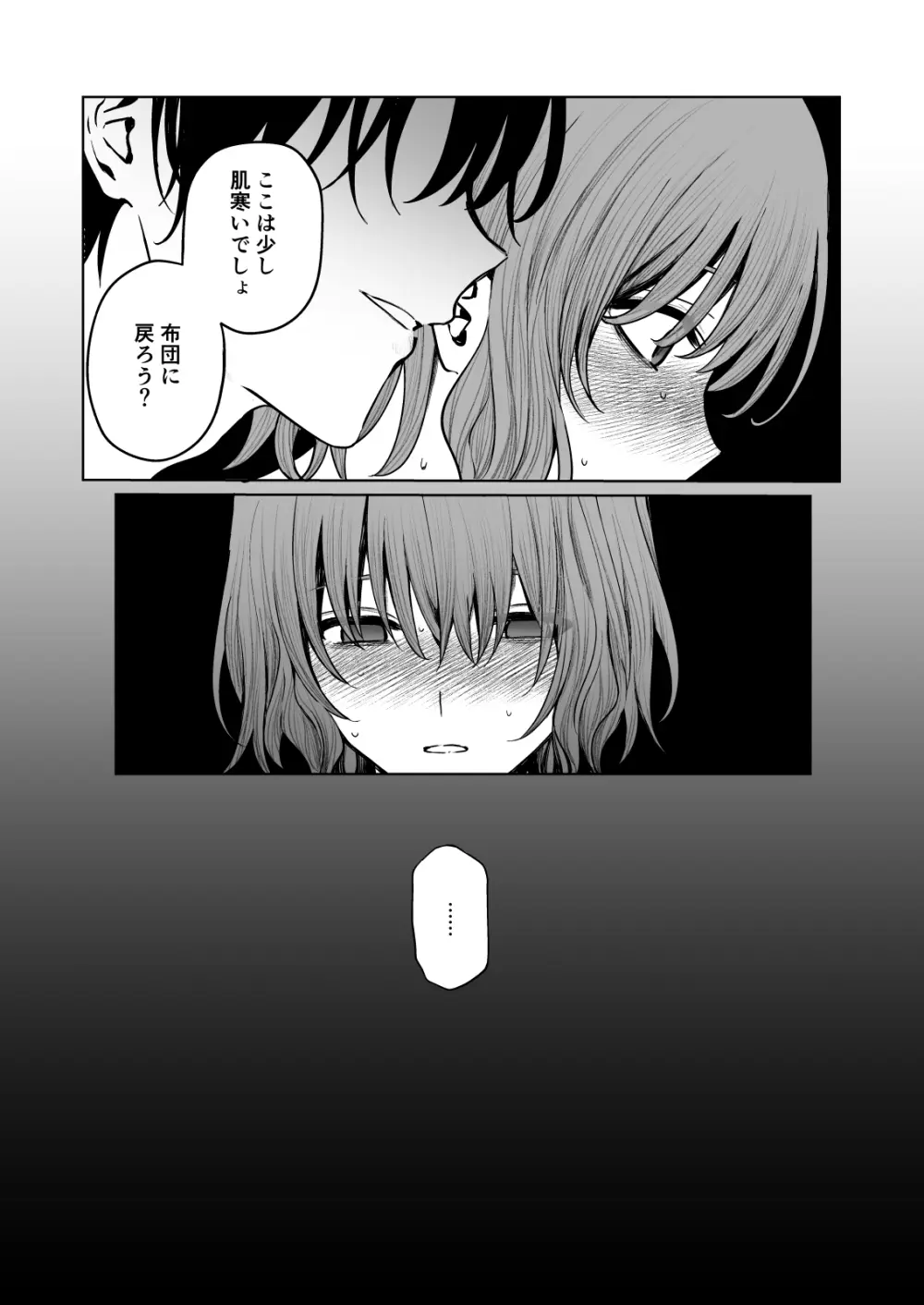 くらくてあたたかい - page30