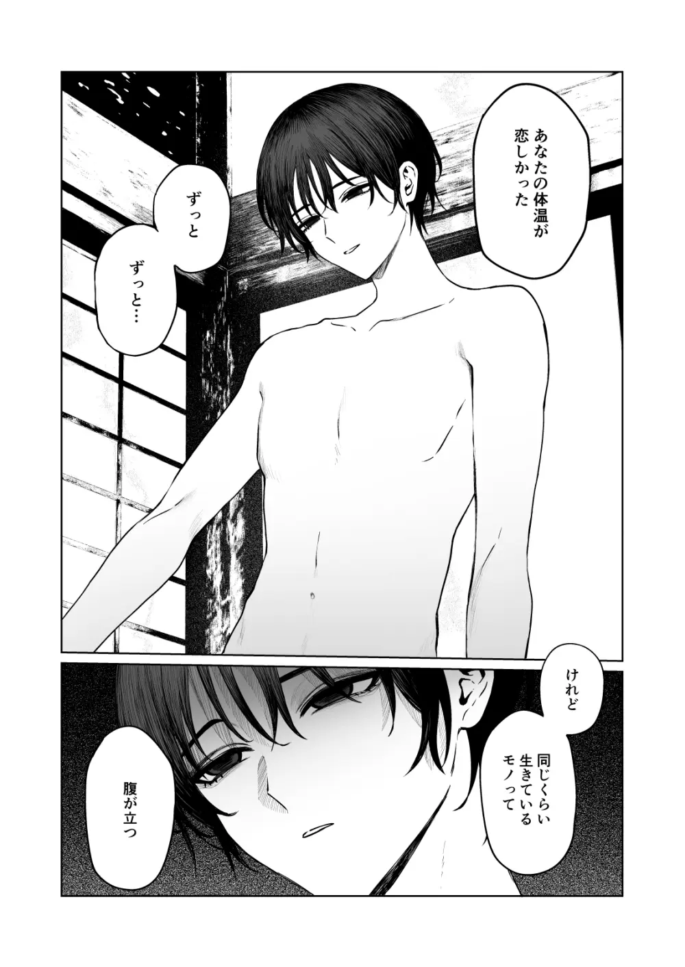 くらくてあたたかい - page32