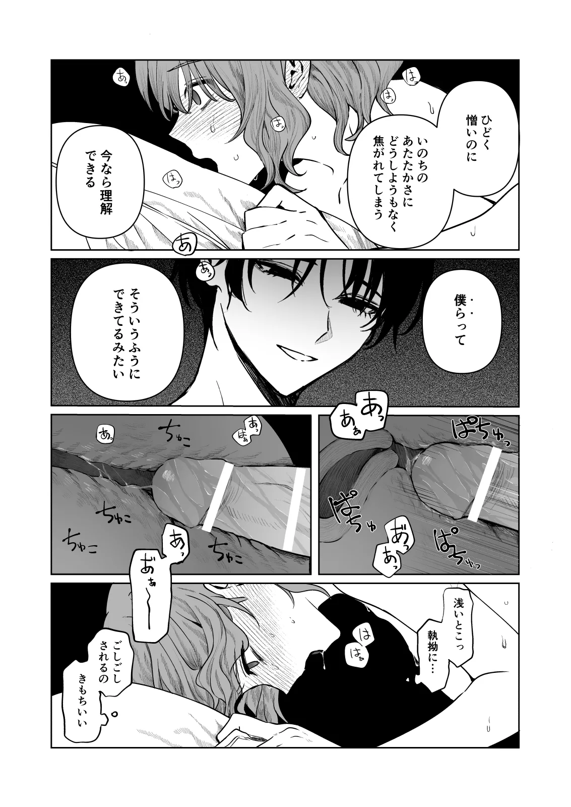 くらくてあたたかい - page33