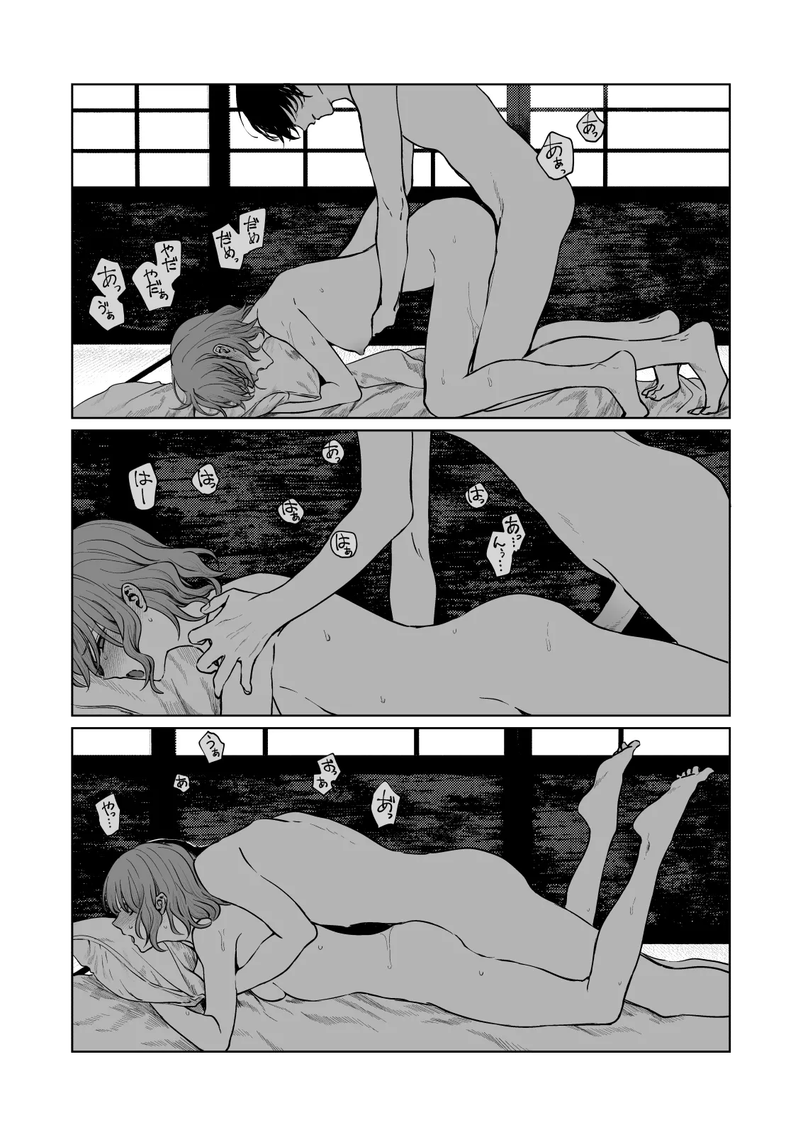 くらくてあたたかい - page34