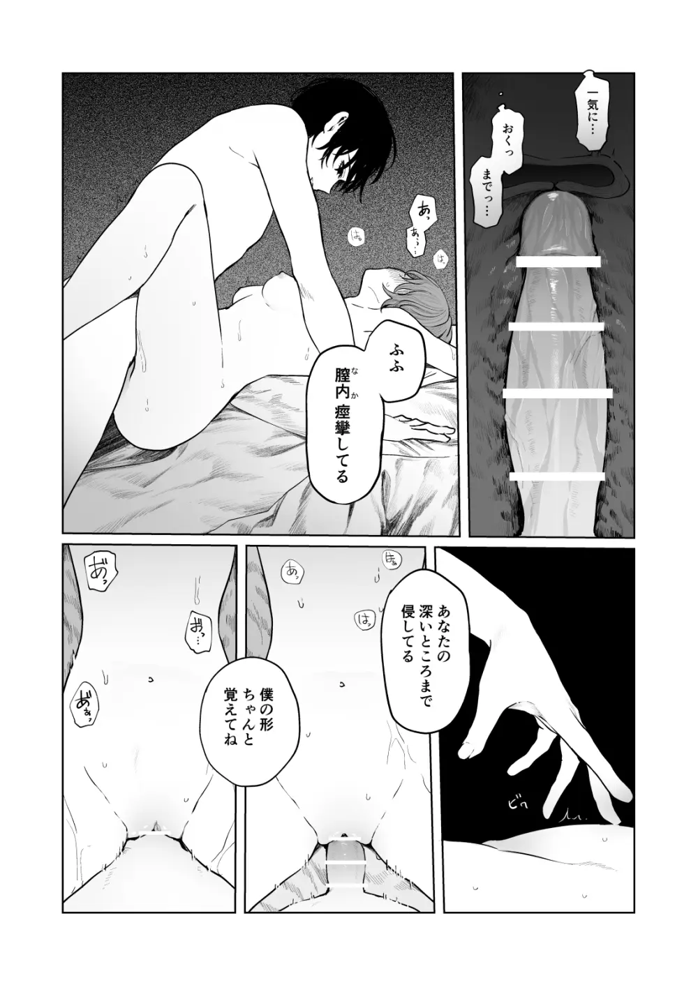 くらくてあたたかい - page38