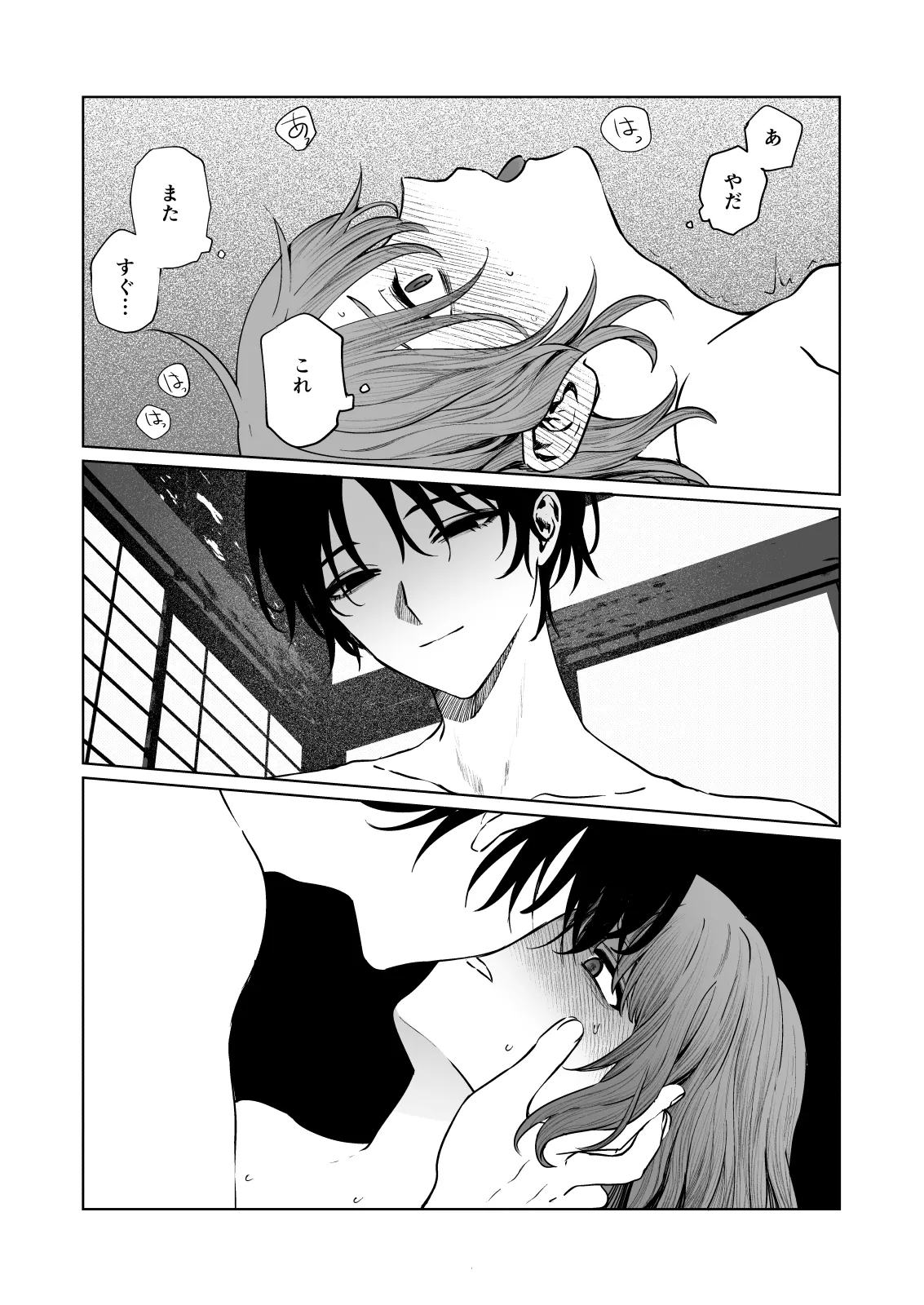 くらくてあたたかい - page39
