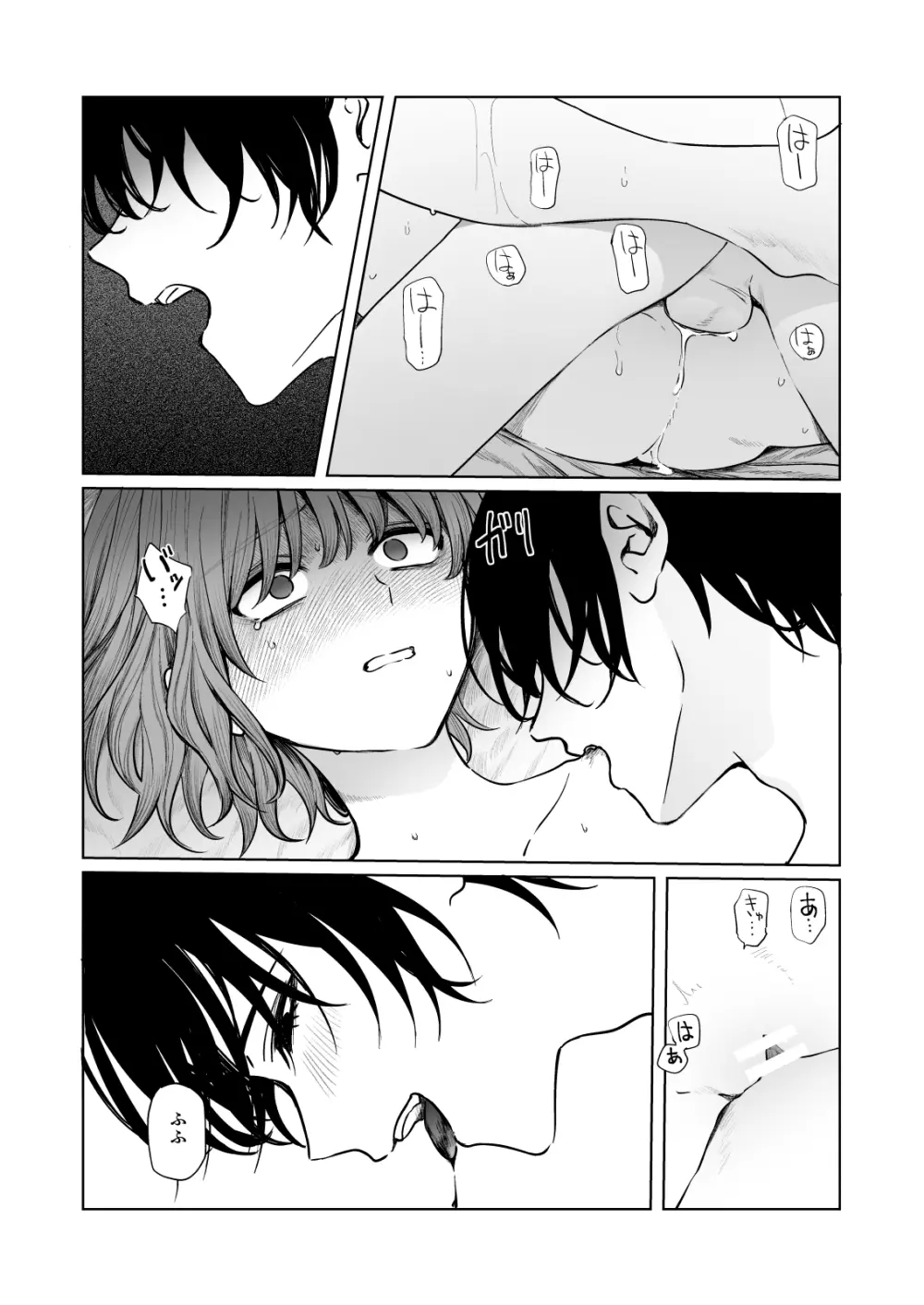 くらくてあたたかい - page43