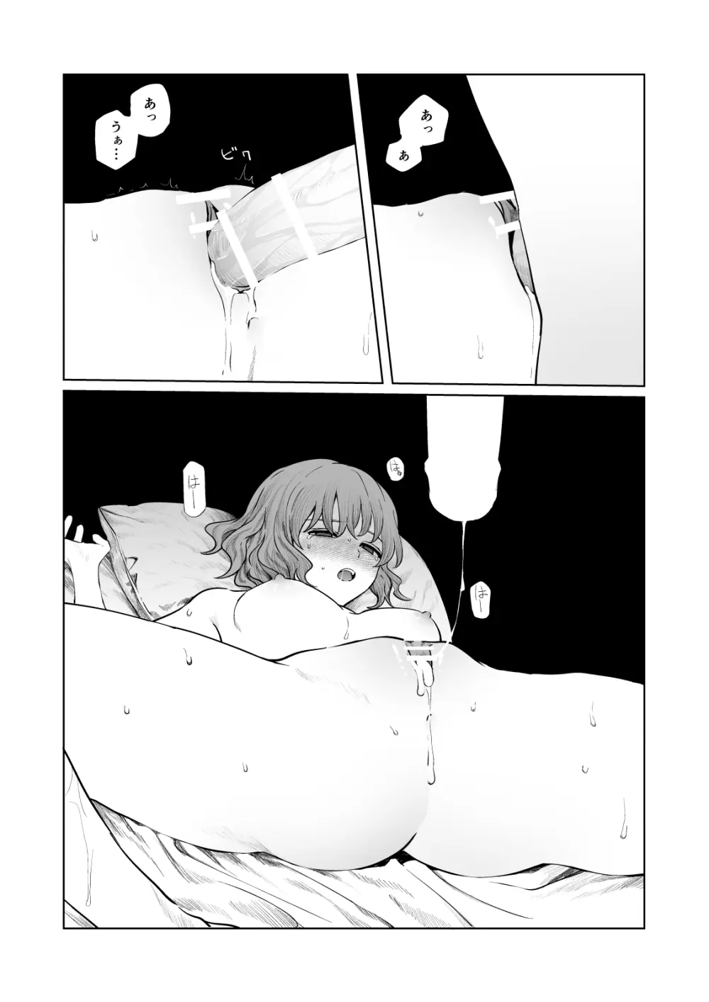 くらくてあたたかい - page45