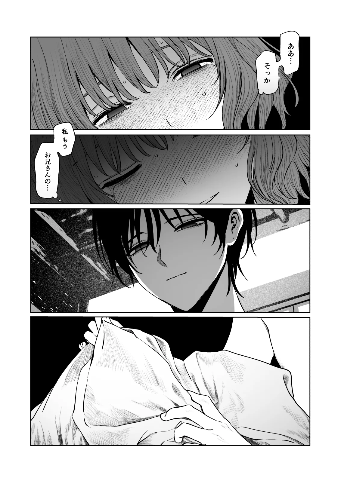 くらくてあたたかい - page46