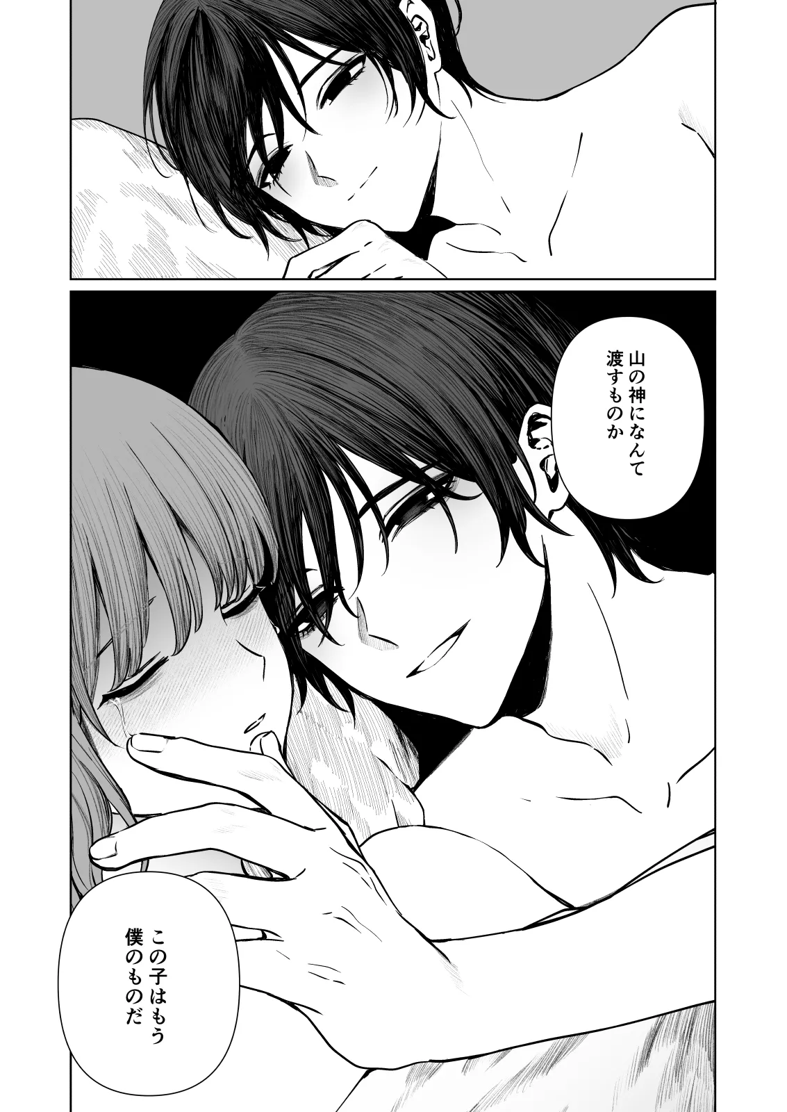 くらくてあたたかい - page47