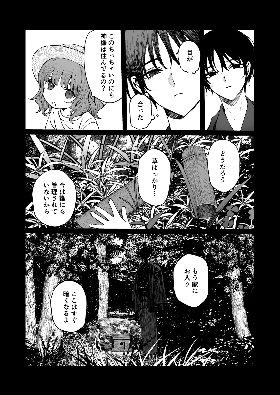 くらくてあたたかい - page49