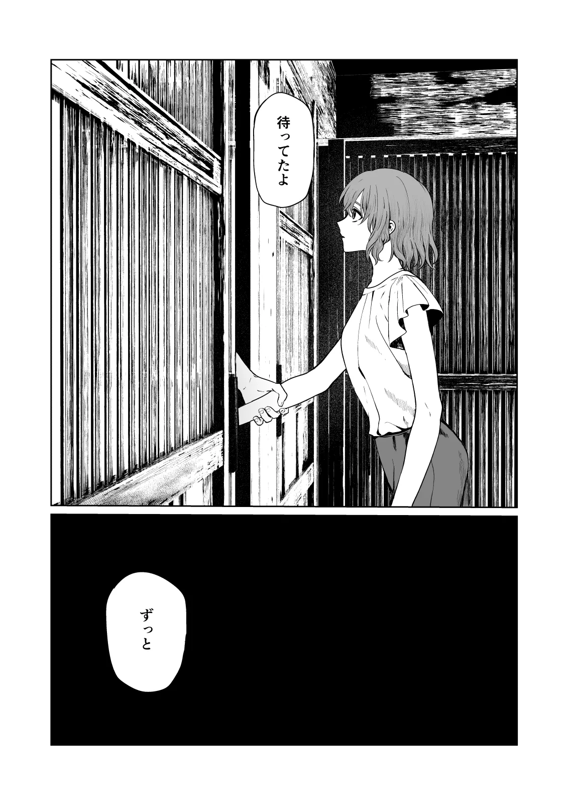 くらくてあたたかい - page5