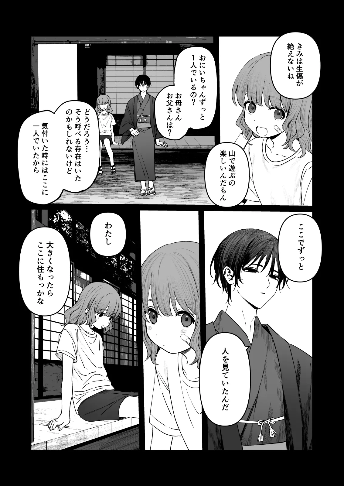 くらくてあたたかい - page51