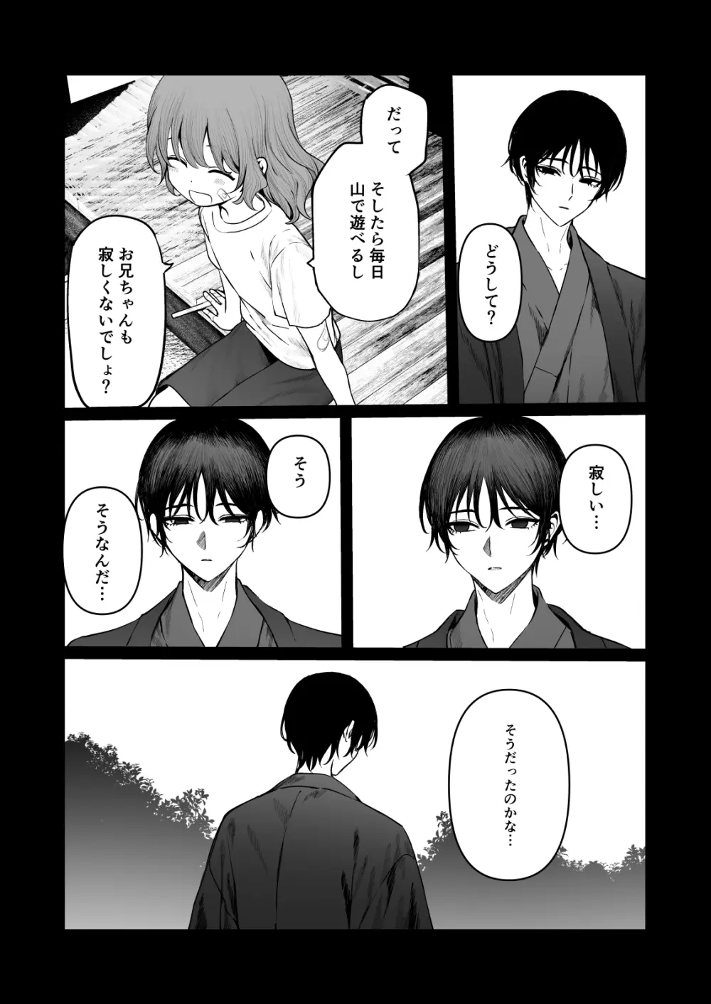 くらくてあたたかい - page52