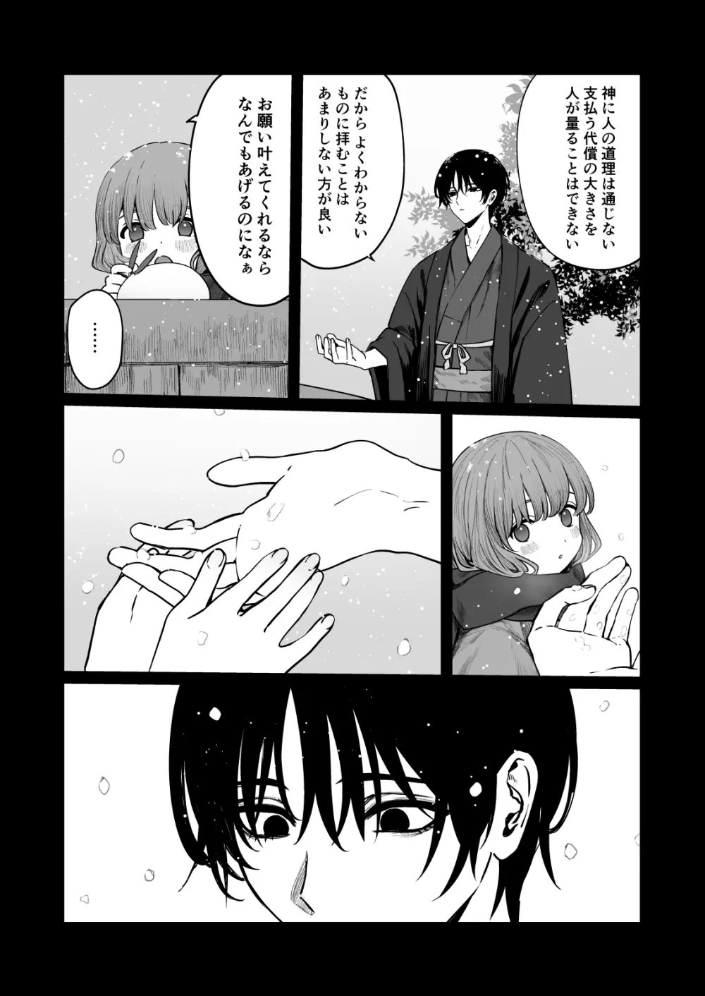 くらくてあたたかい - page54