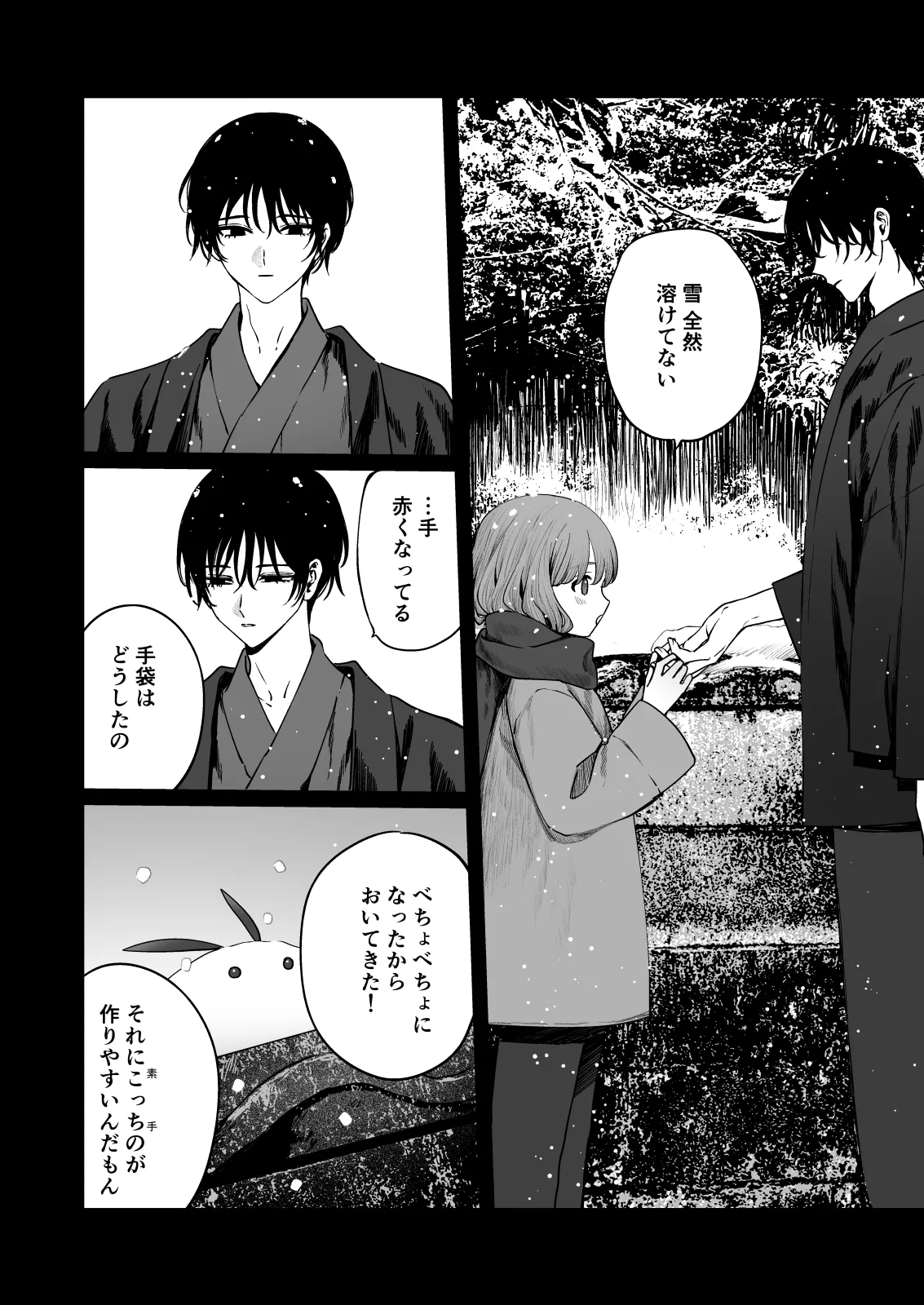 くらくてあたたかい - page55