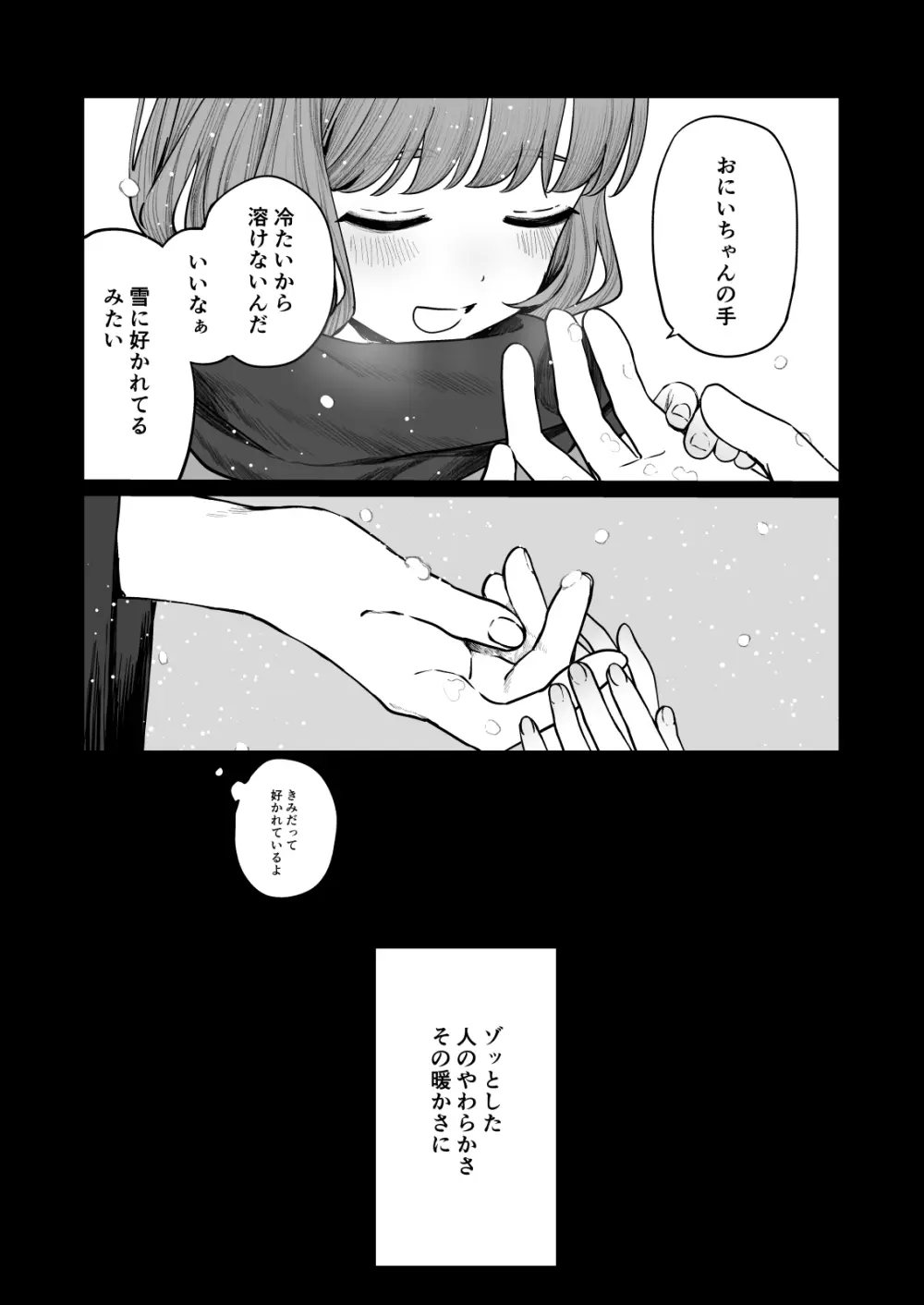 くらくてあたたかい - page56
