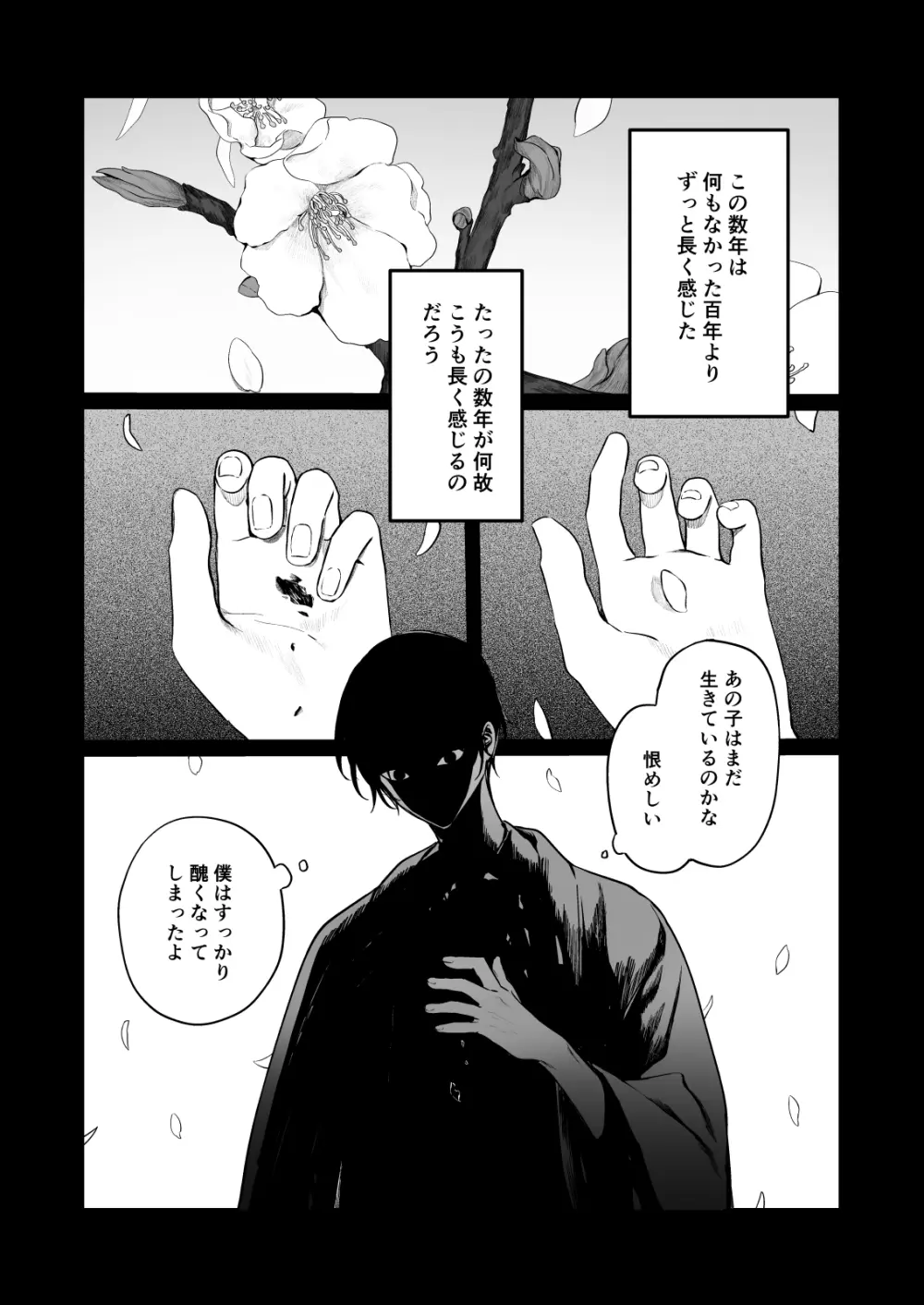 くらくてあたたかい - page58