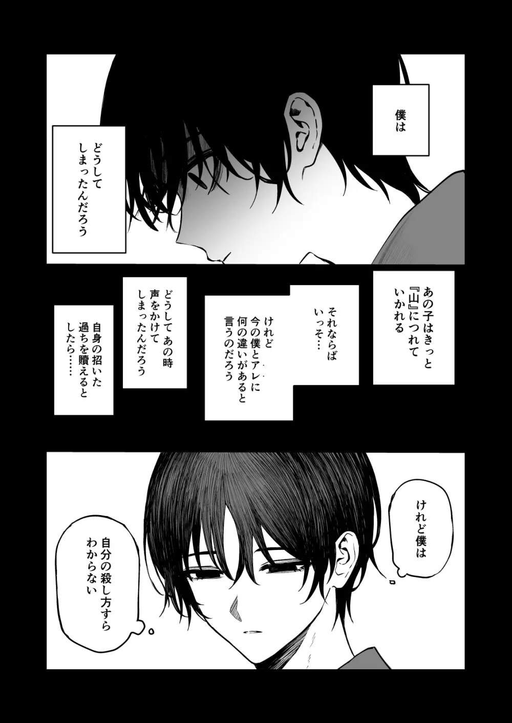 くらくてあたたかい - page59