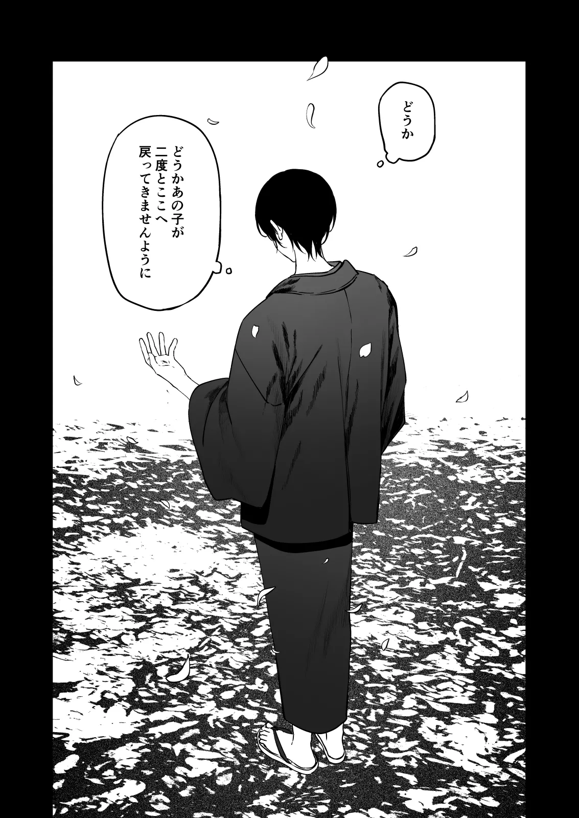 くらくてあたたかい - page60