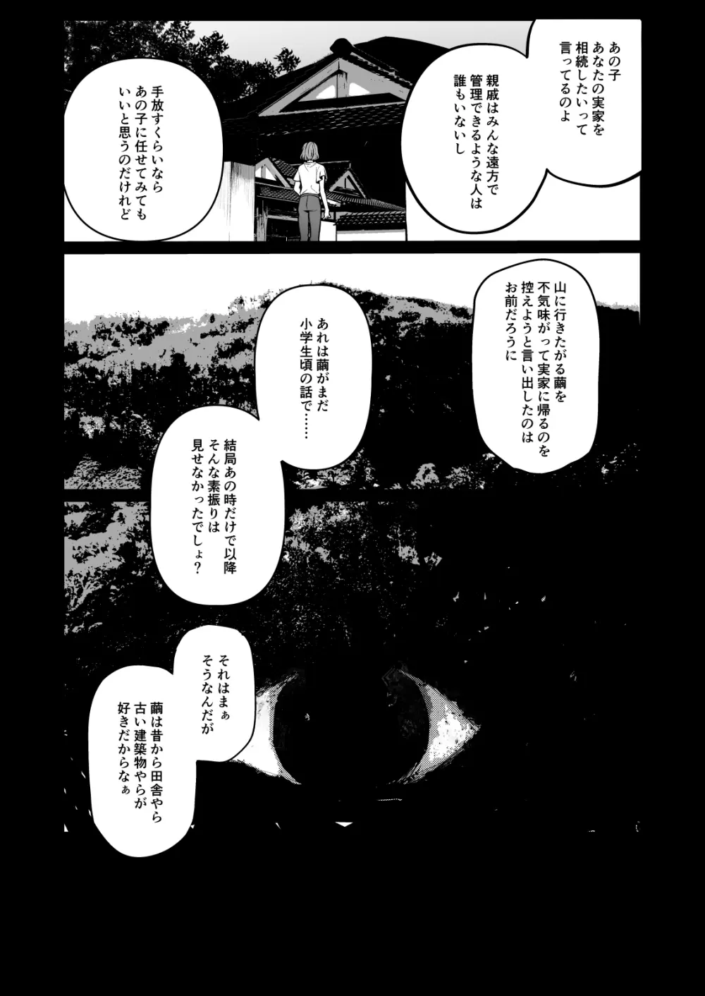 くらくてあたたかい - page61