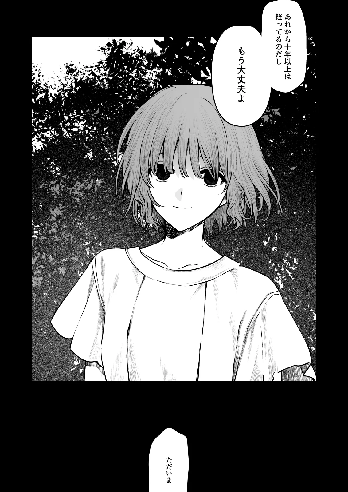 くらくてあたたかい - page62