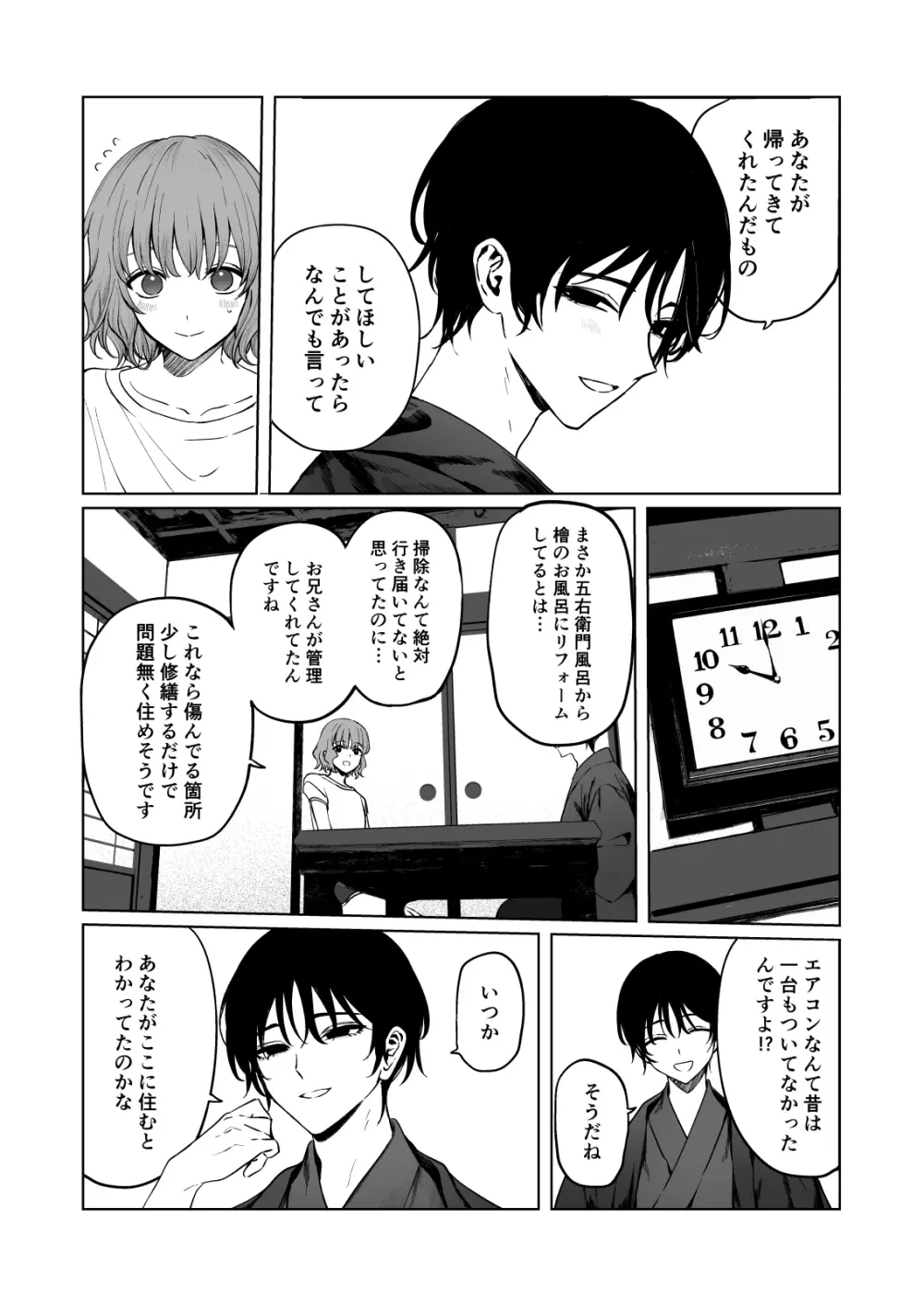 くらくてあたたかい - page7