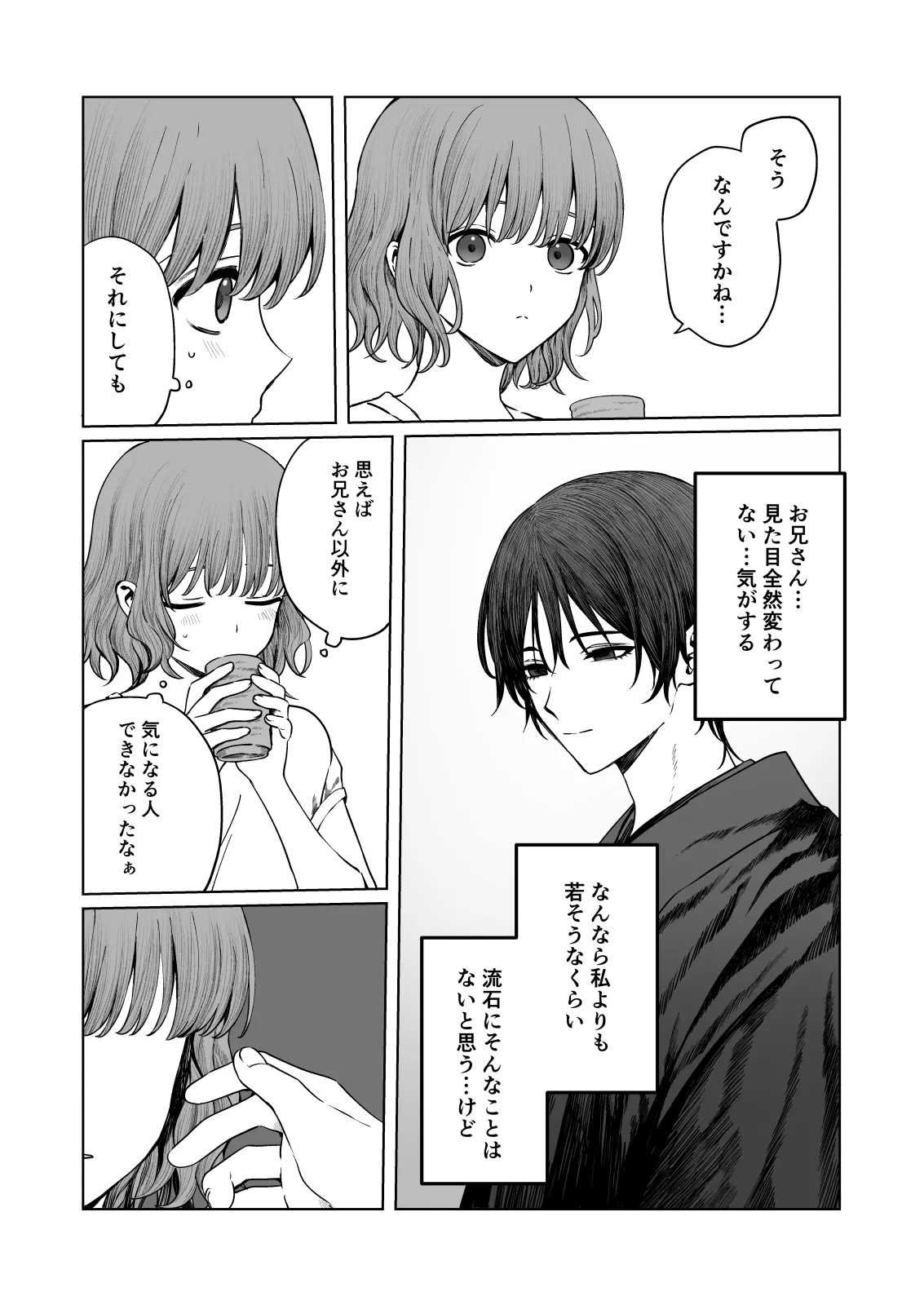 くらくてあたたかい - page8