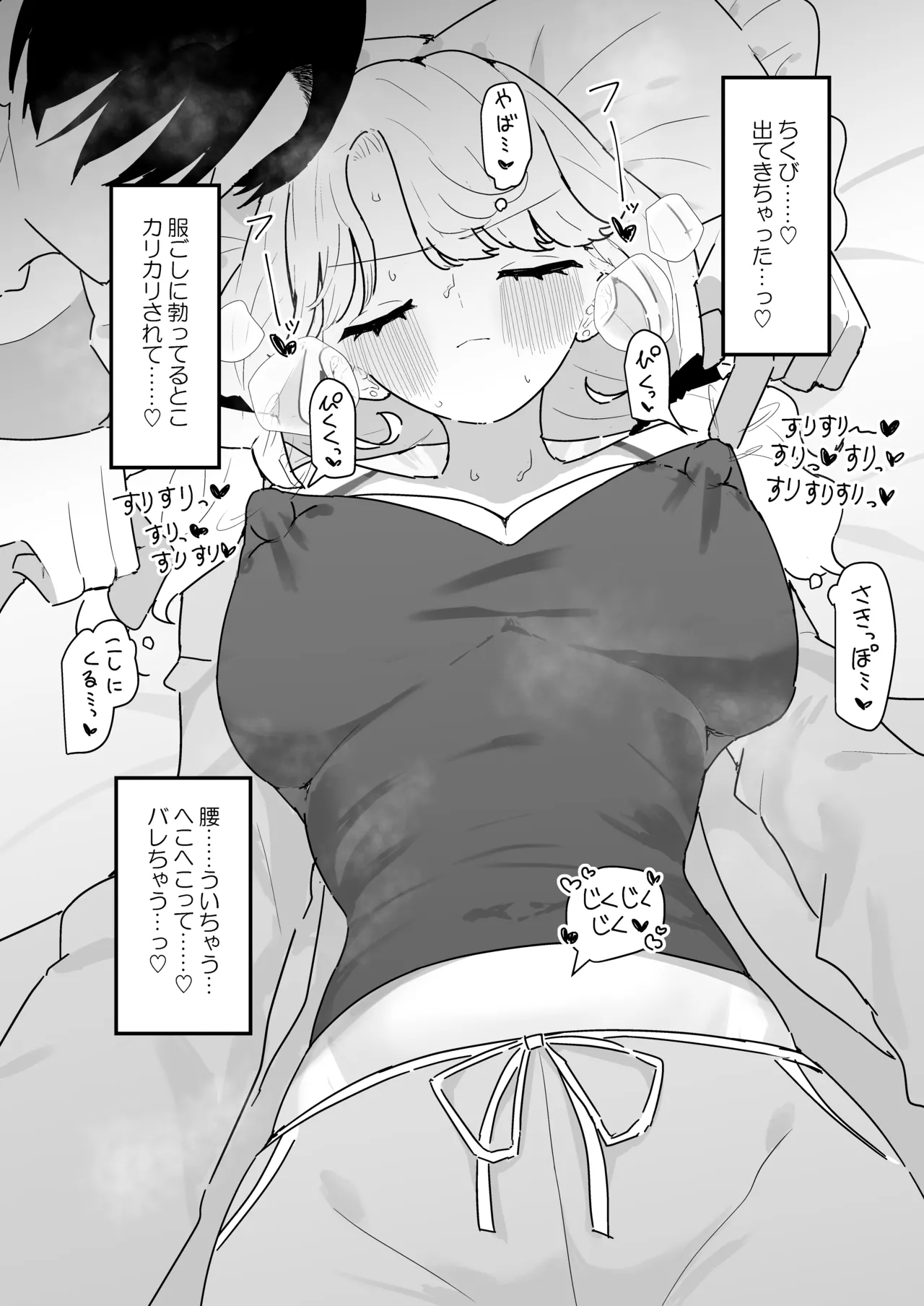 すやすや～ちくび開発にハマった義妹～ - page13