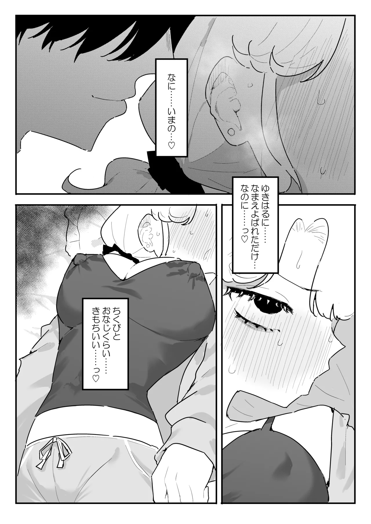 すやすや～ちくび開発にハマった義妹～ - page18