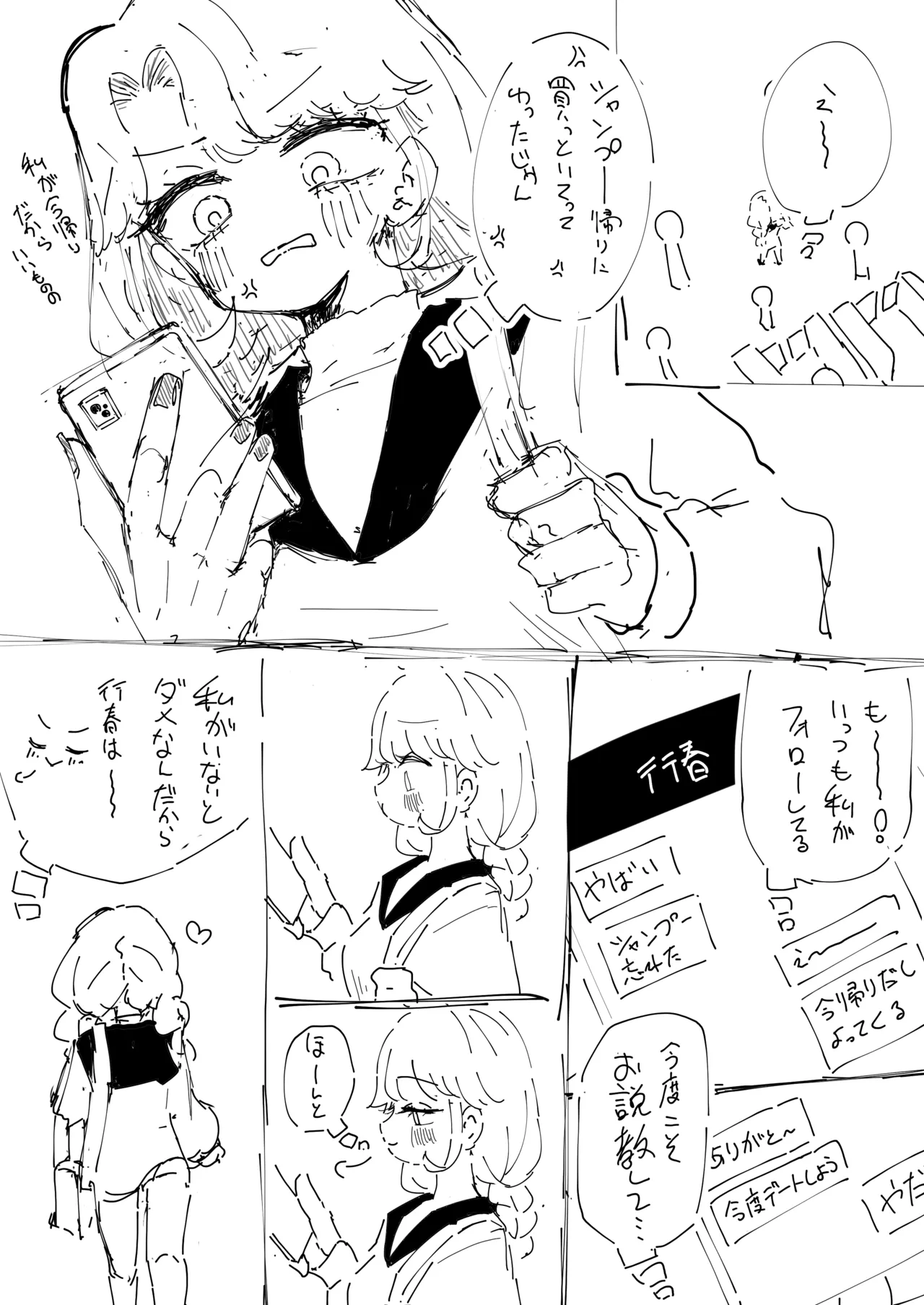 すやすや～ちくび開発にハマった義妹～ - page2
