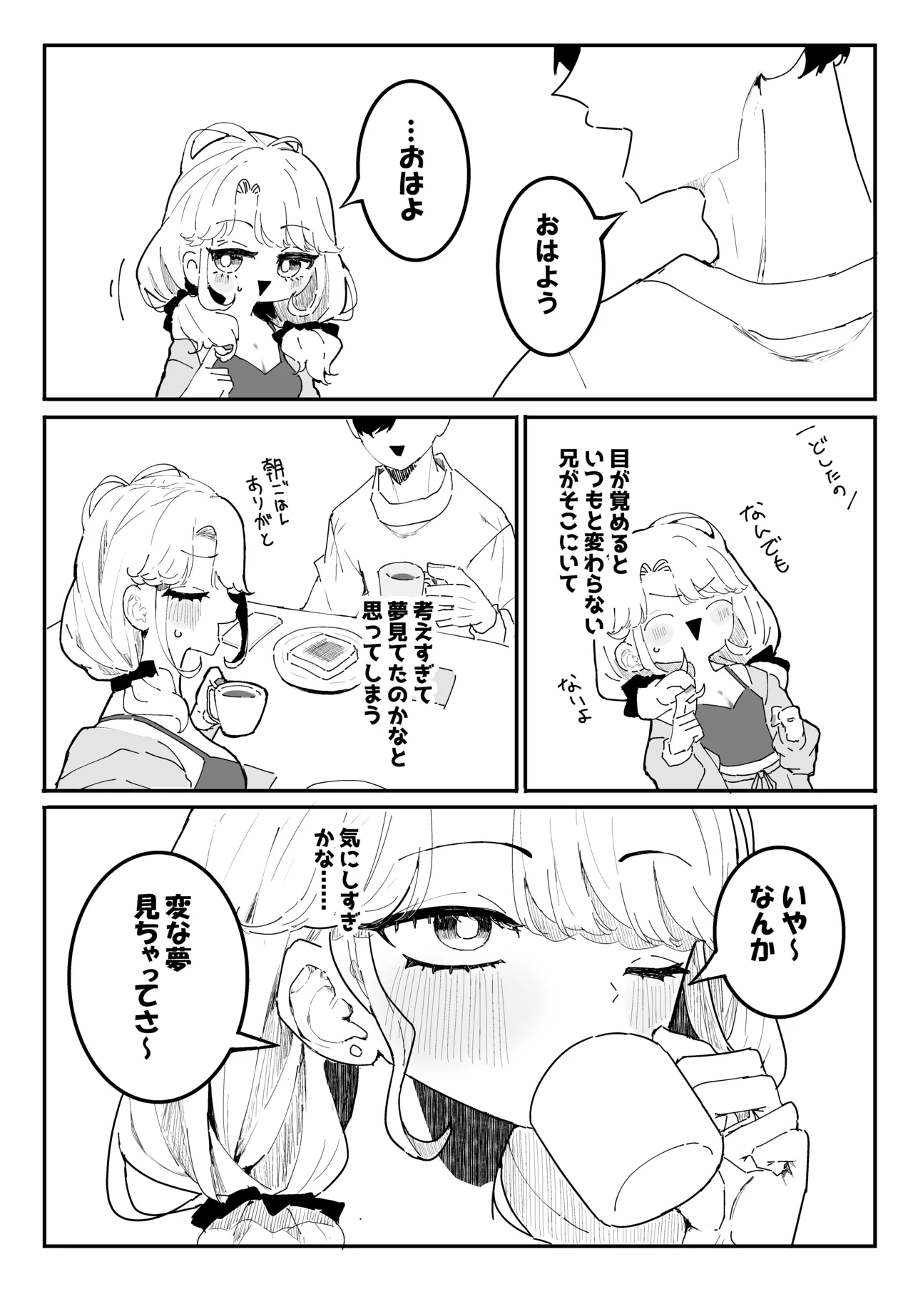 すやすや～ちくび開発にハマった義妹～ - page20