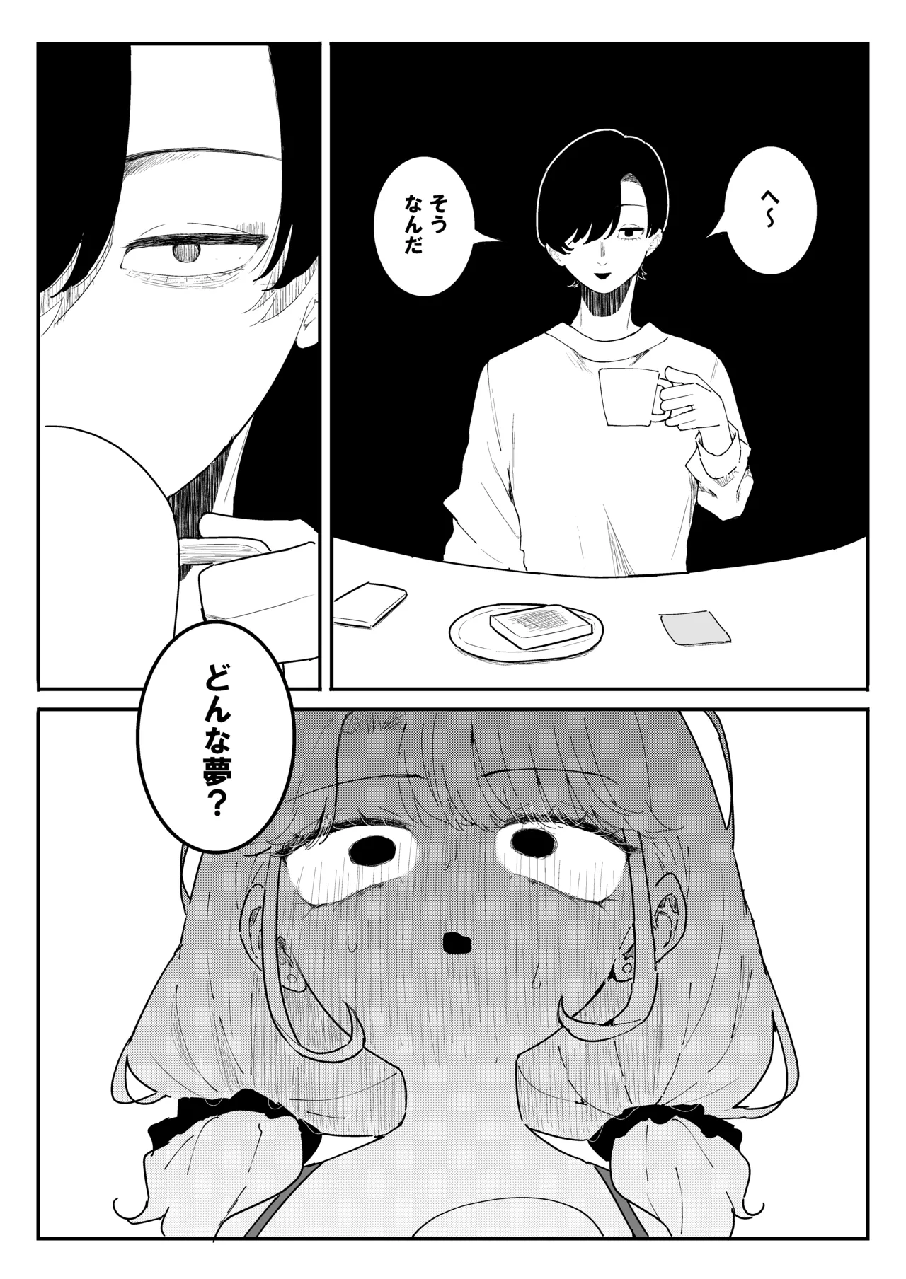 すやすや～ちくび開発にハマった義妹～ - page21