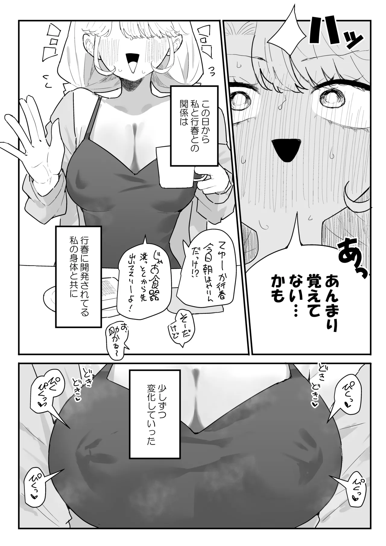 すやすや～ちくび開発にハマった義妹～ - page22