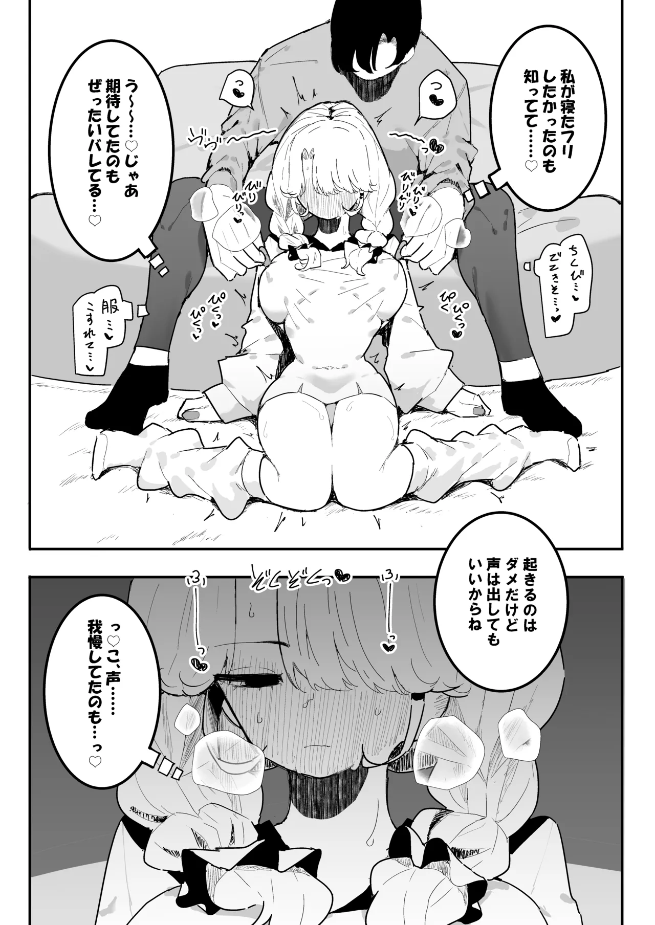すやすや～ちくび開発にハマった義妹～ - page24