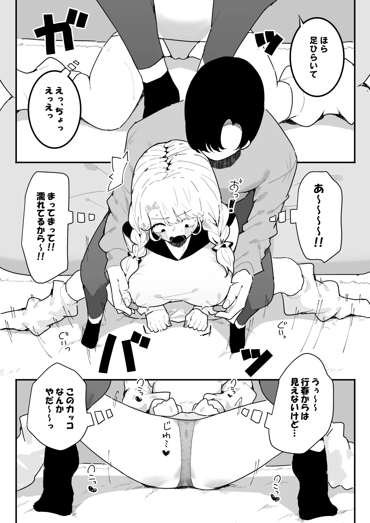 すやすや～ちくび開発にハマった義妹～ - page25