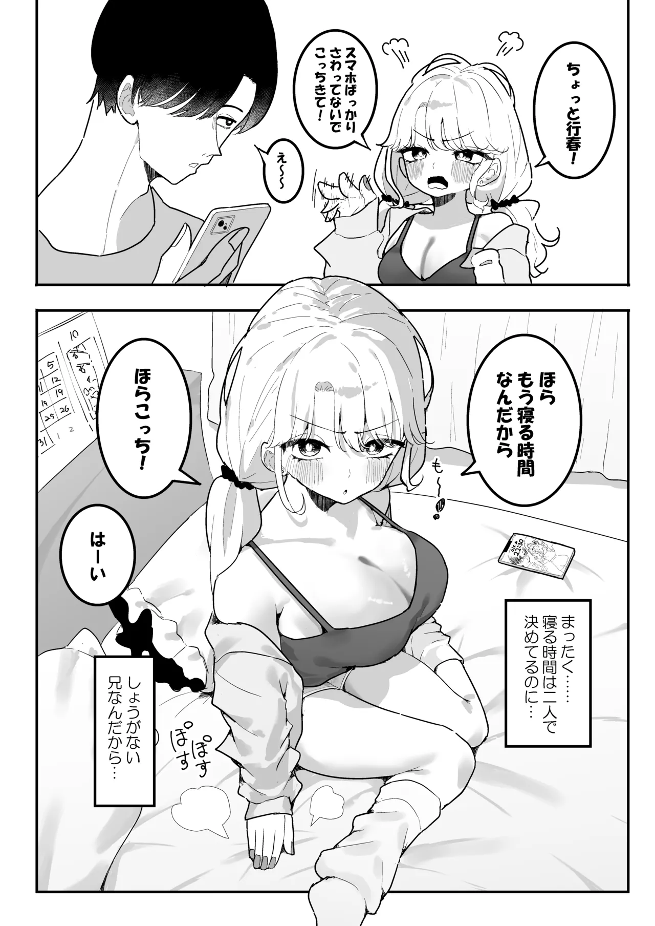 すやすや～ちくび開発にハマった義妹～ - page3