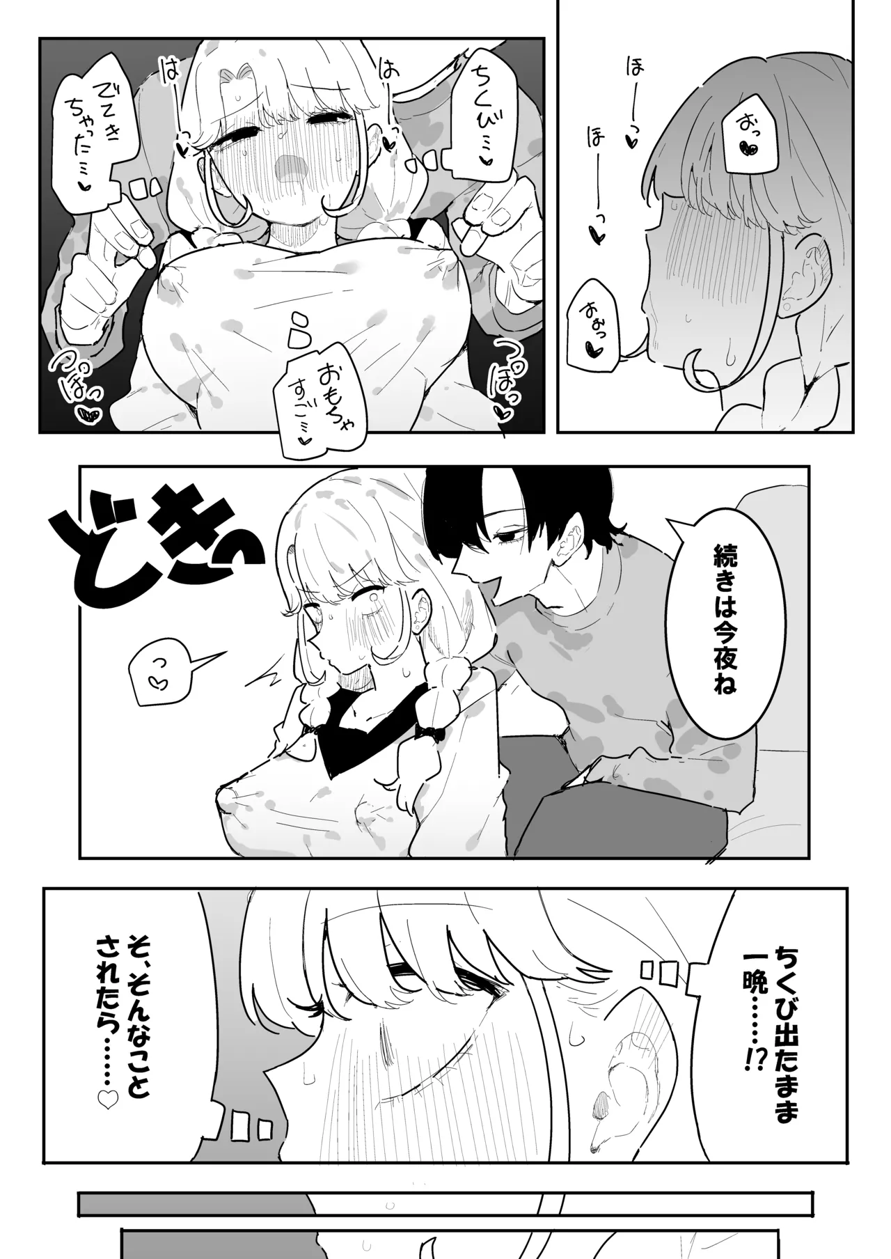 すやすや～ちくび開発にハマった義妹～ - page30