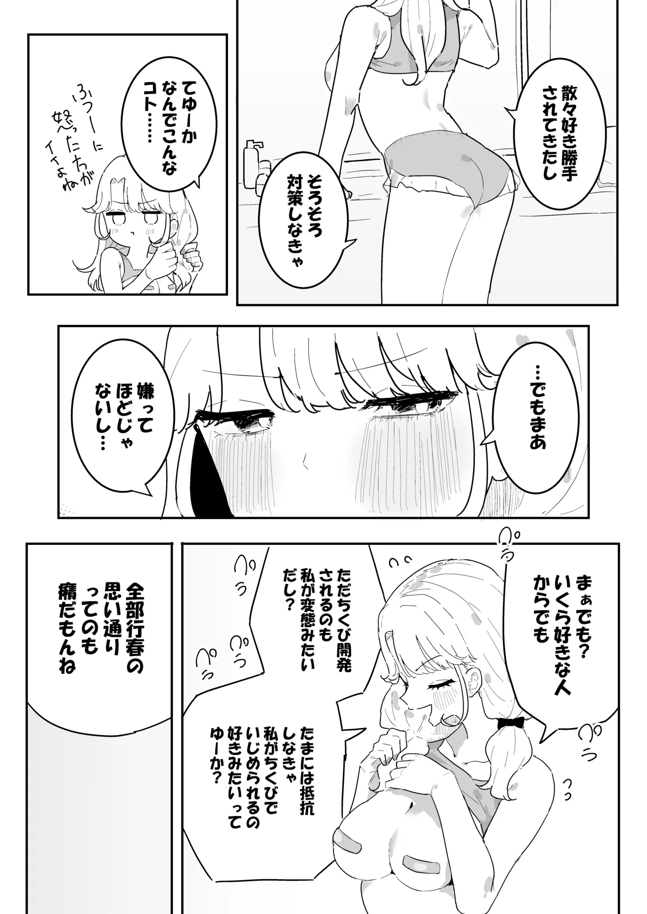 すやすや～ちくび開発にハマった義妹～ - page32