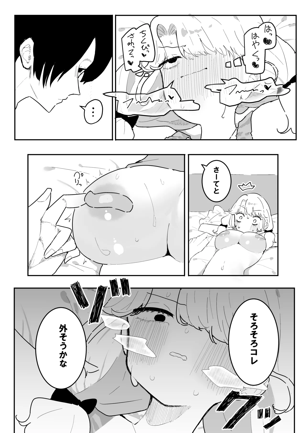 すやすや～ちくび開発にハマった義妹～ - page37