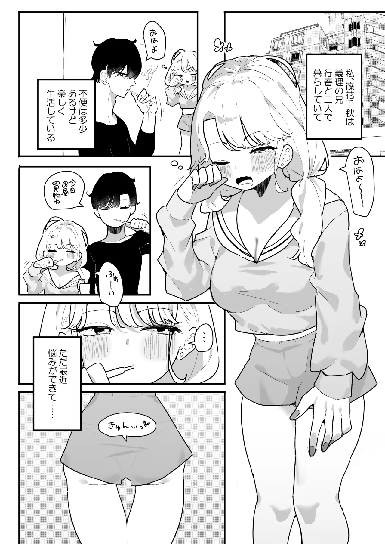 すやすや～ちくび開発にハマった義妹～ - page4