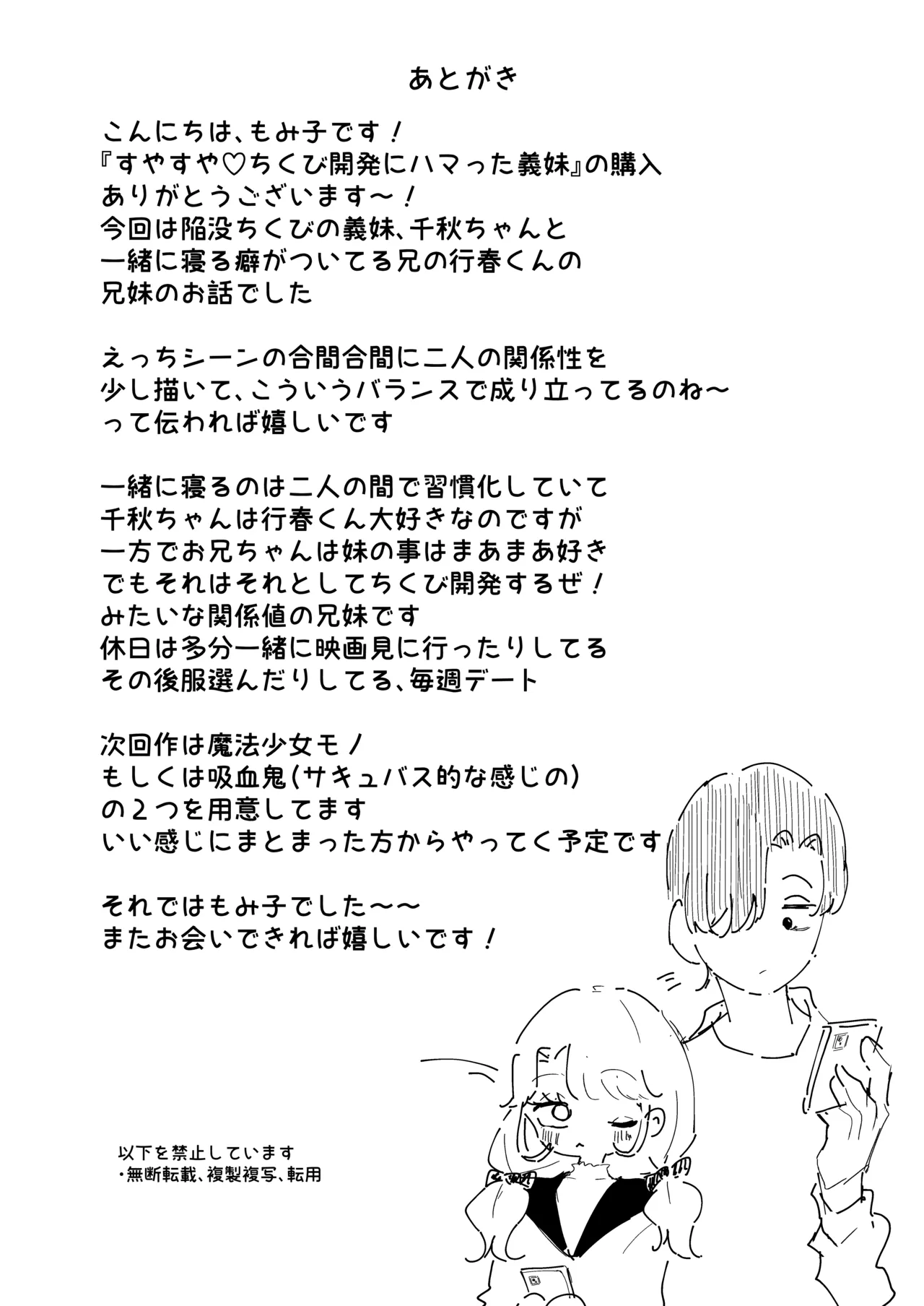 すやすや～ちくび開発にハマった義妹～ - page49