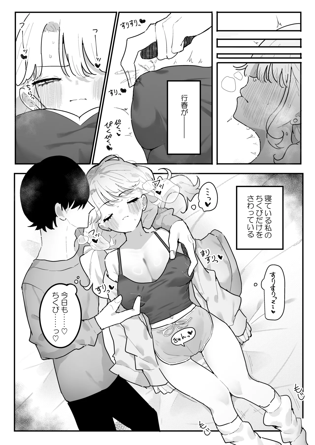 すやすや～ちくび開発にハマった義妹～ - page5