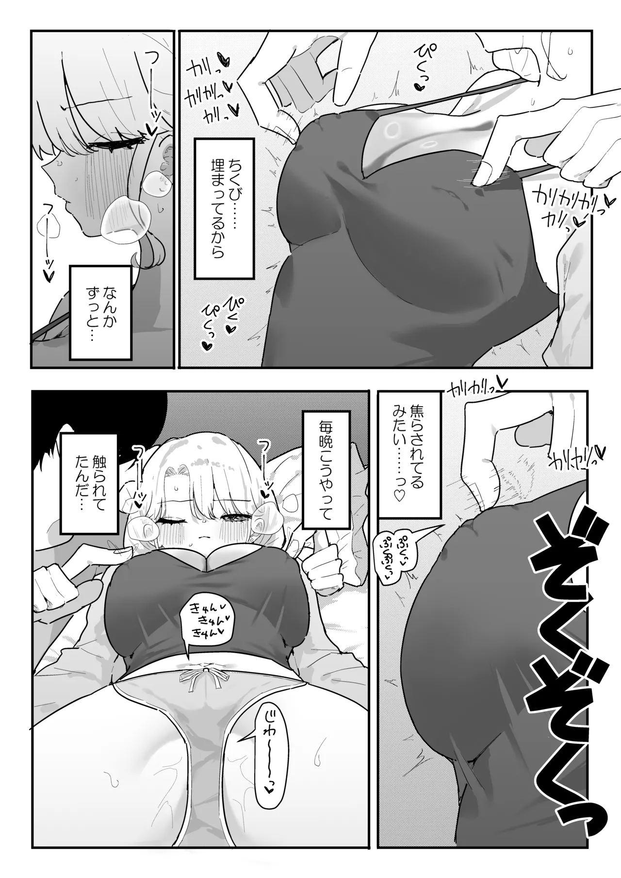 すやすや～ちくび開発にハマった義妹～ - page7